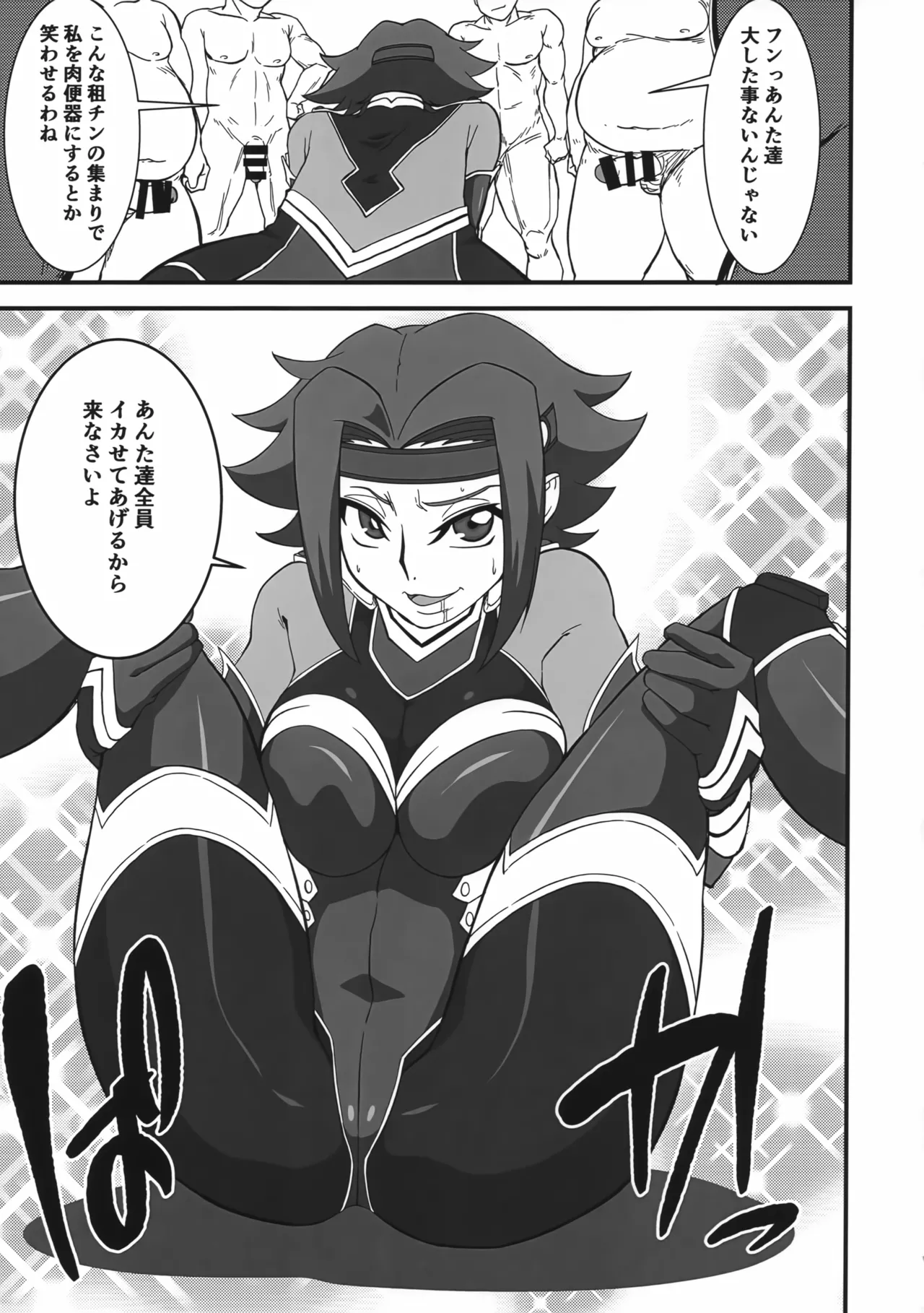 囚われのエースパイロット - page16