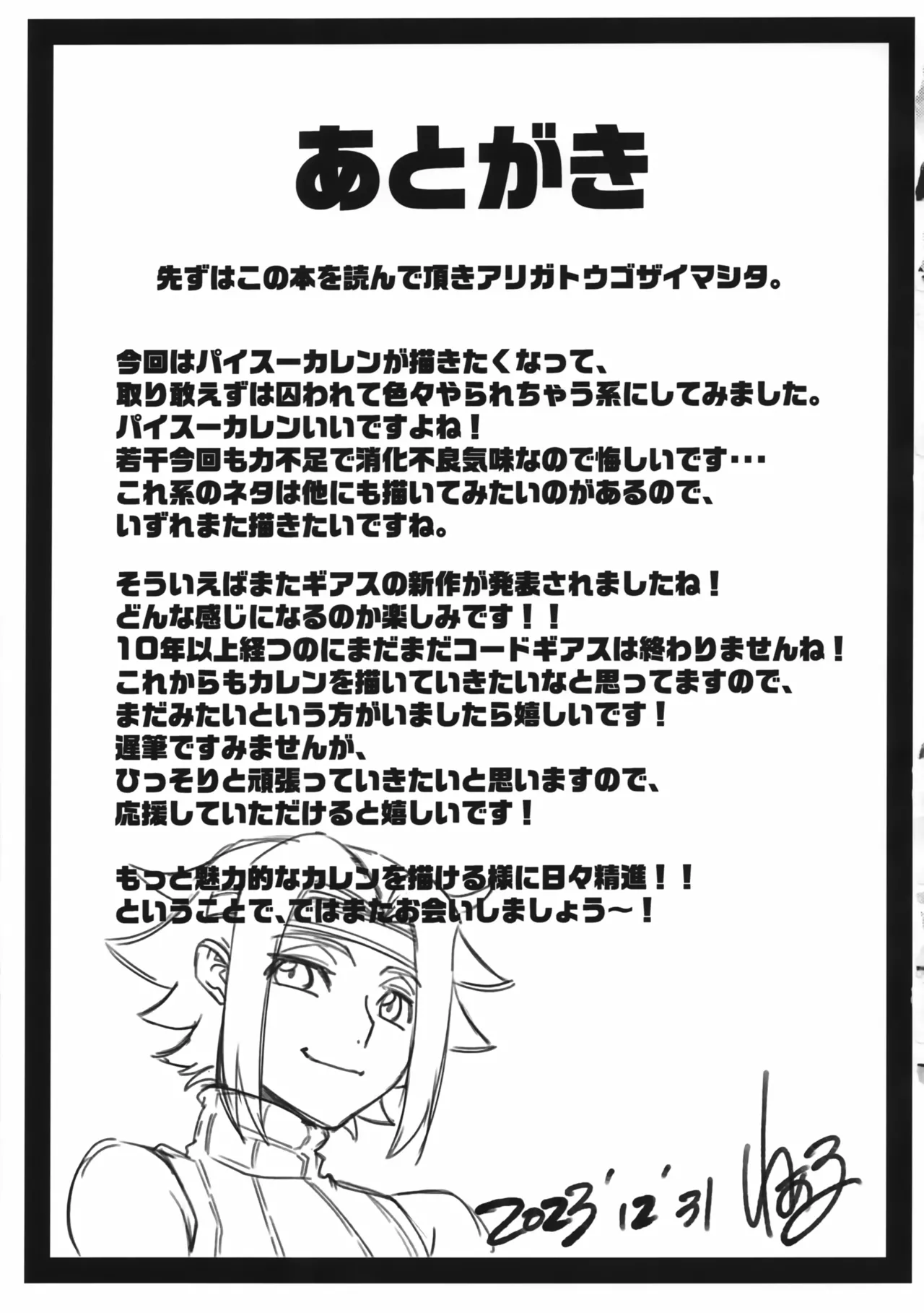 囚われのエースパイロット - page20