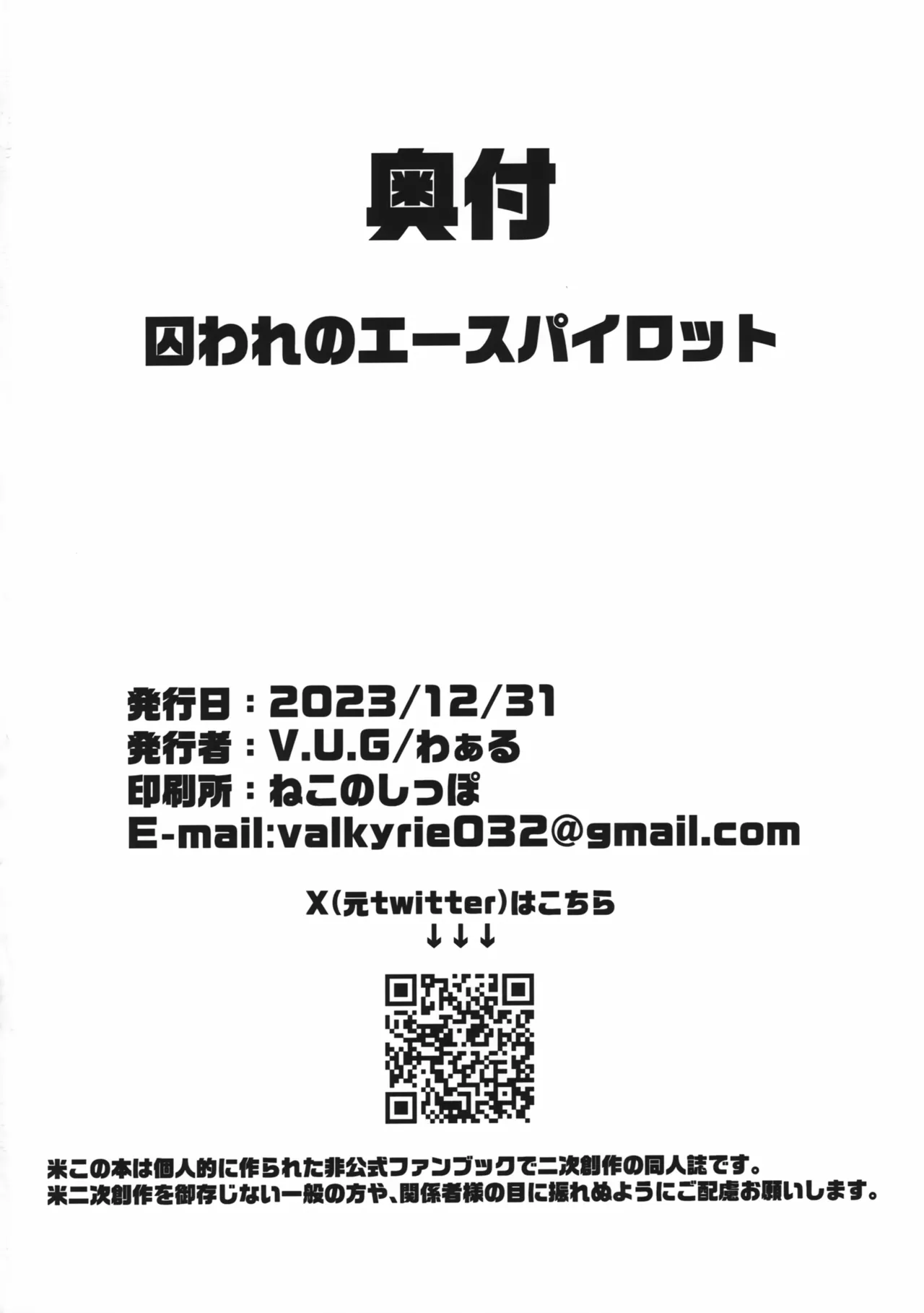 囚われのエースパイロット - page21