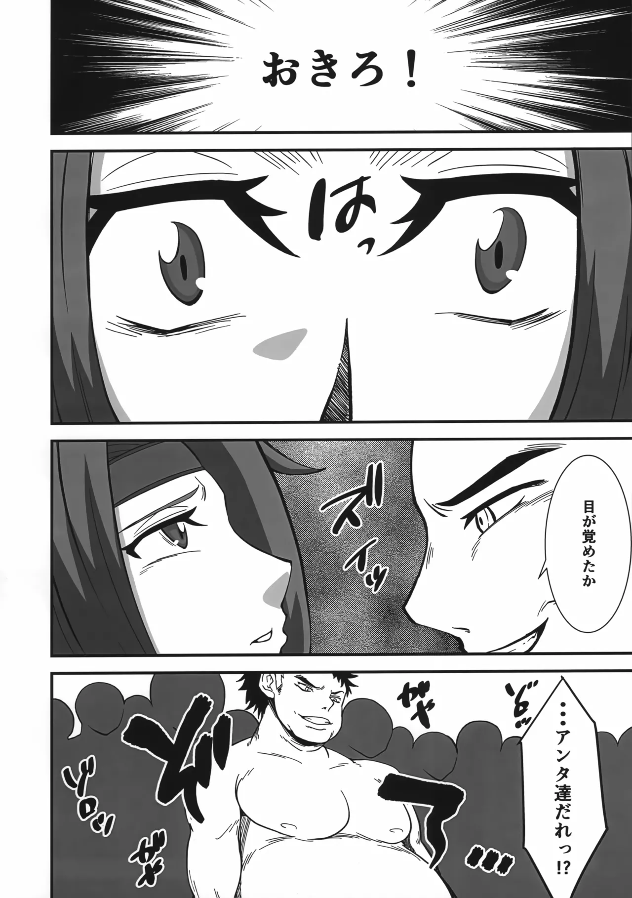 囚われのエースパイロット - page3