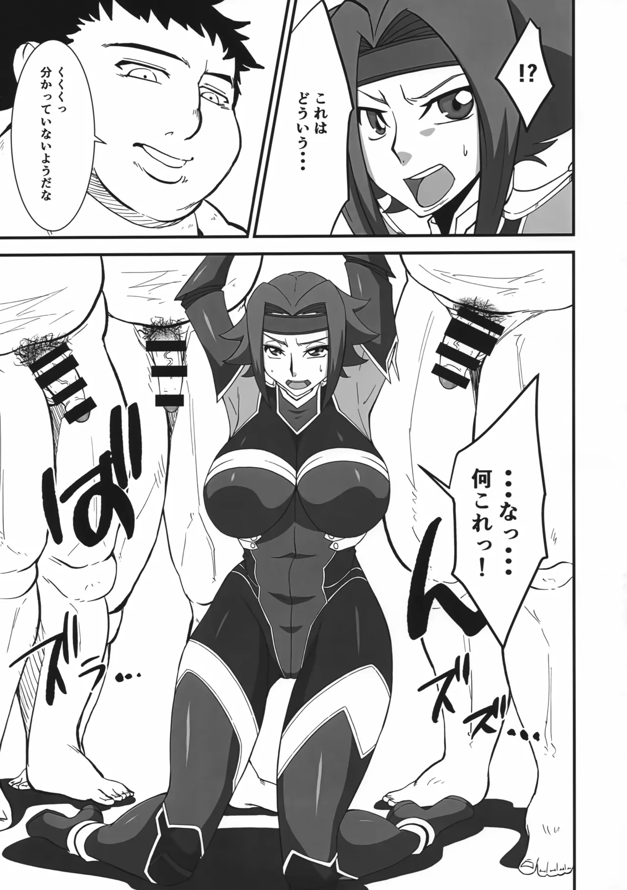 囚われのエースパイロット - page4