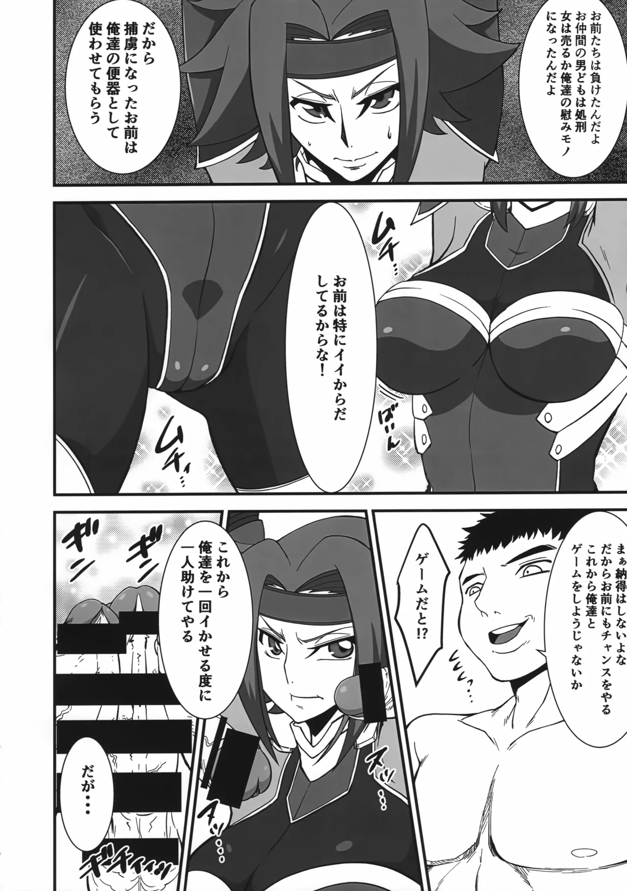 囚われのエースパイロット - page5