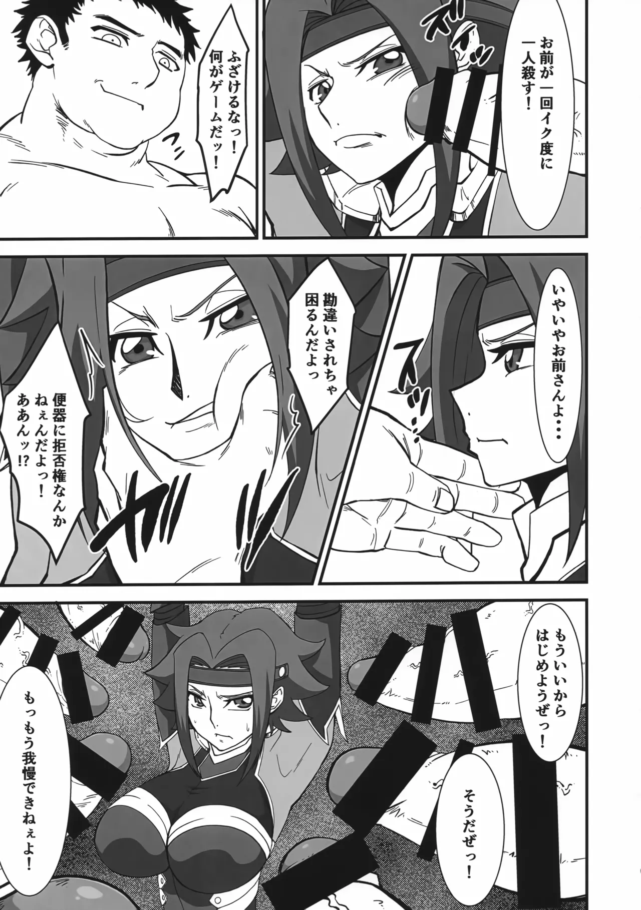 囚われのエースパイロット - page6