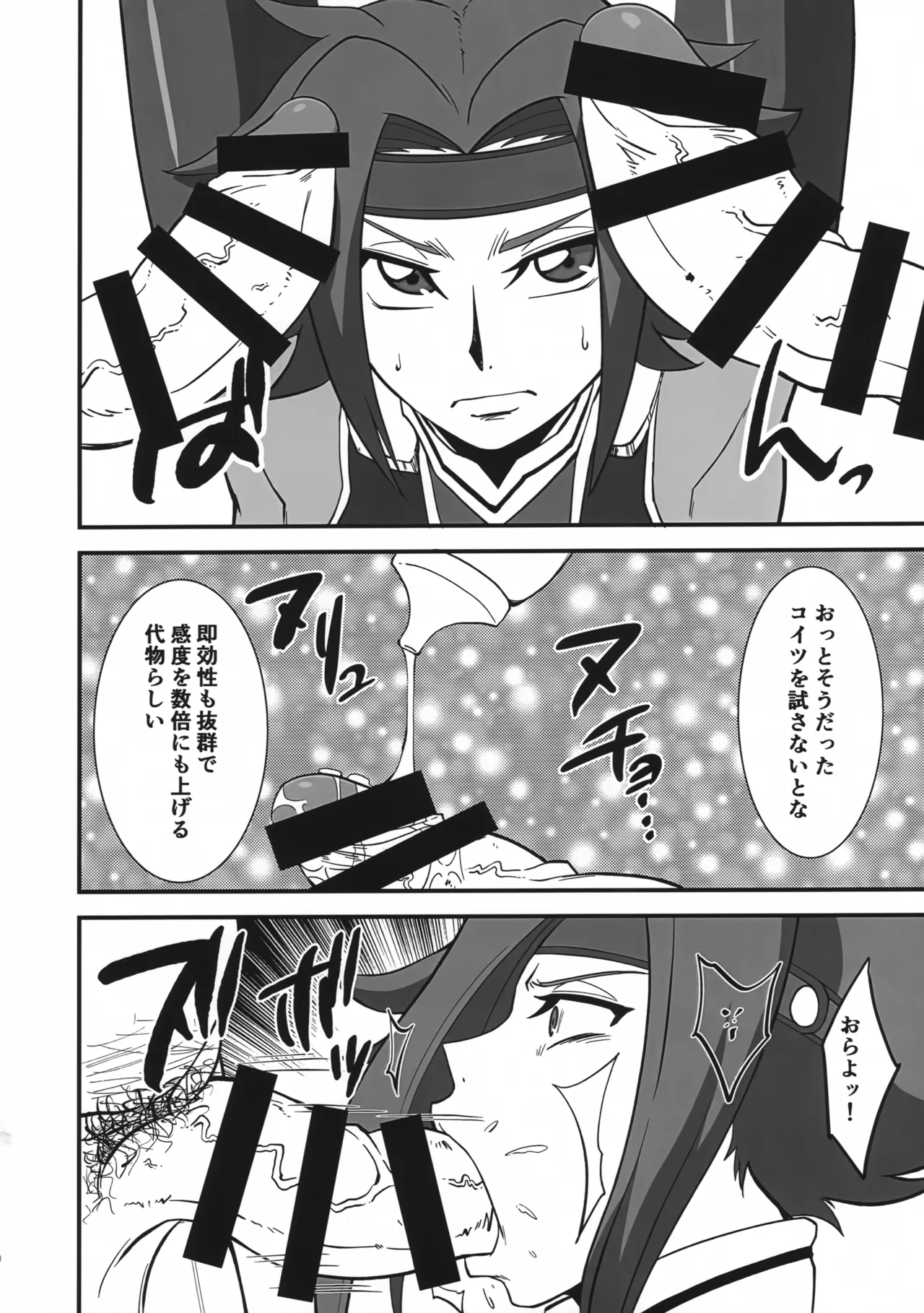 囚われのエースパイロット - page7