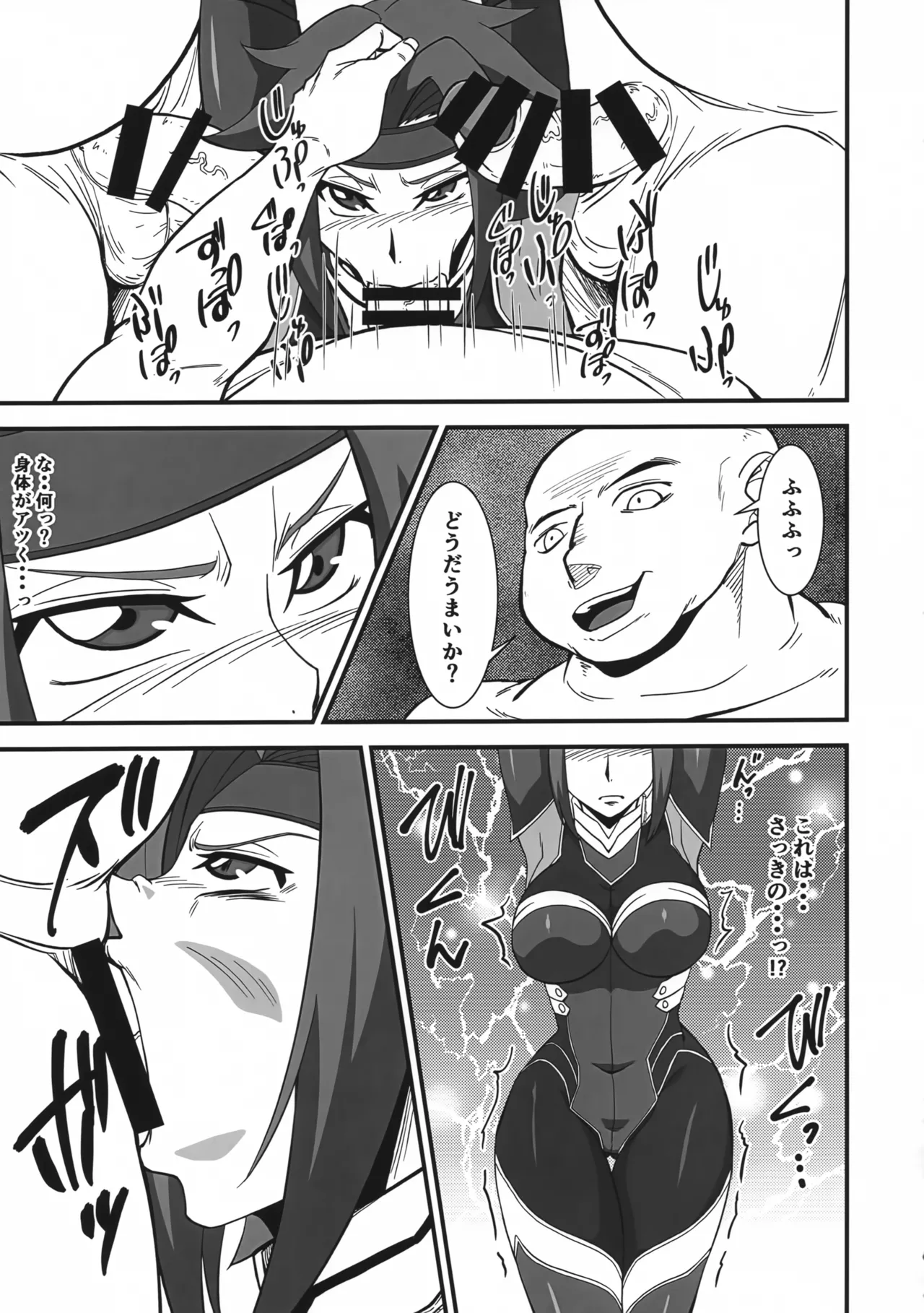 囚われのエースパイロット - page8