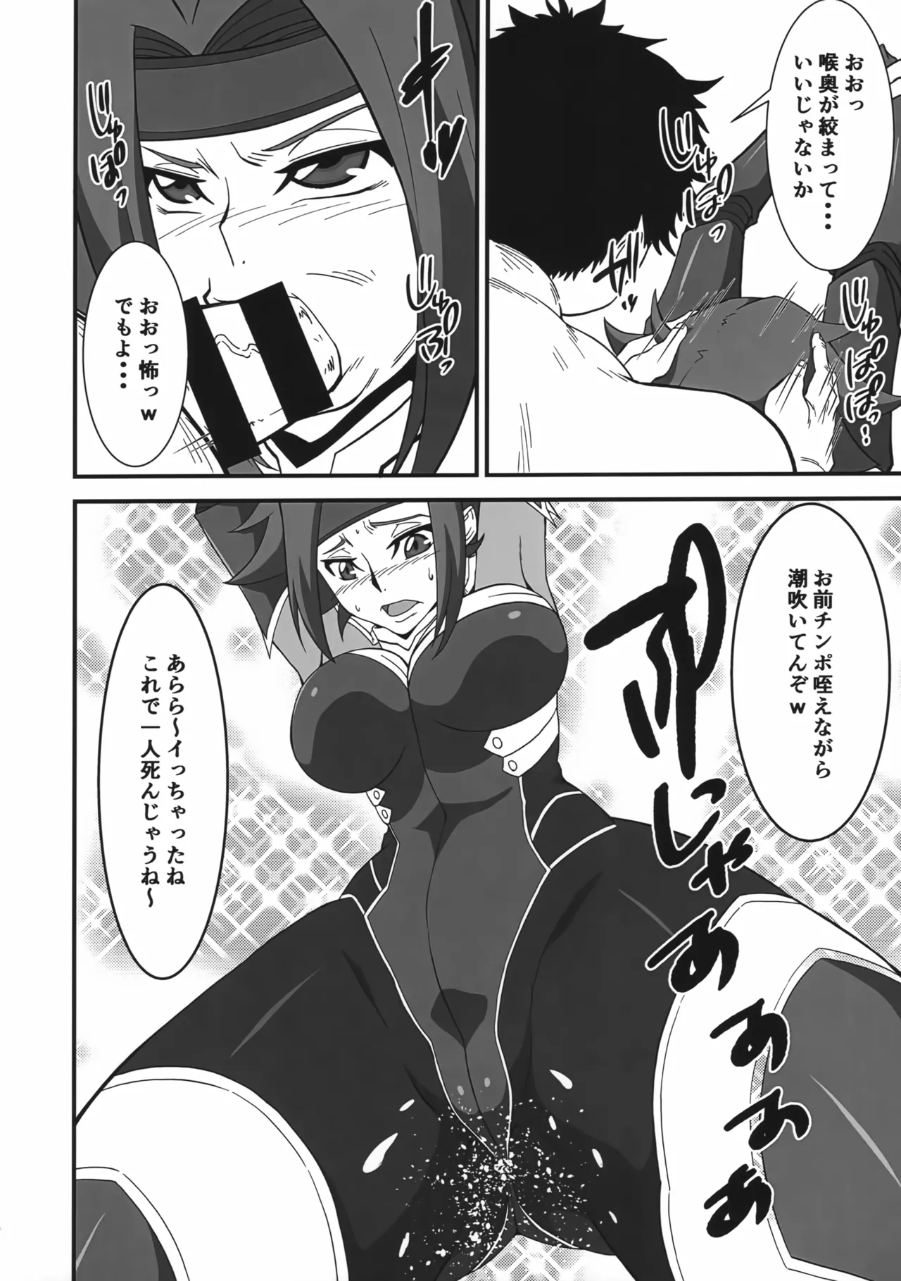 囚われのエースパイロット - page9