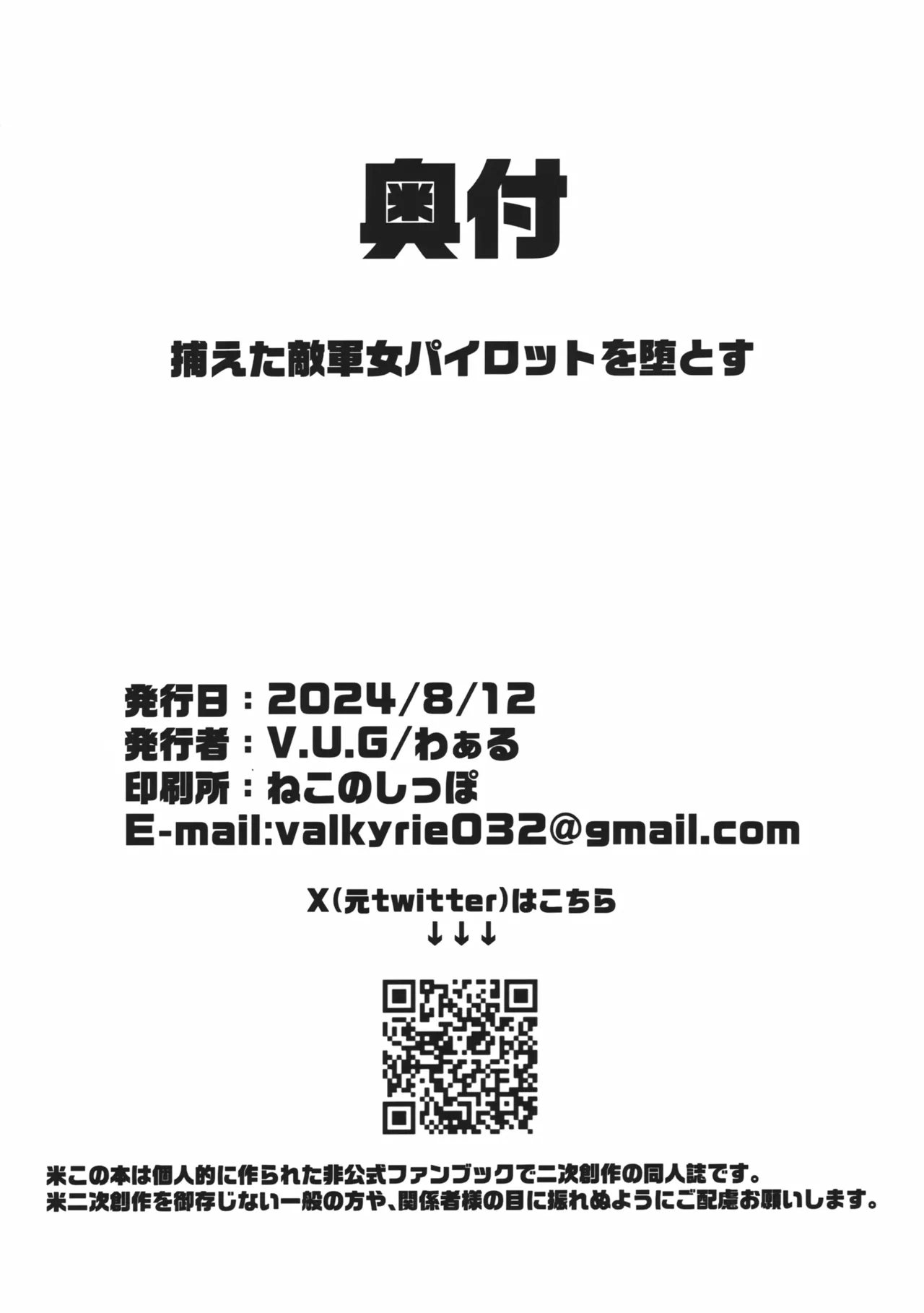捕えた敵軍女パイロットを堕とす - page21