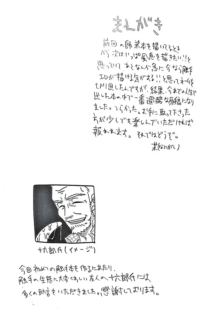 本能(風息受け) - page2