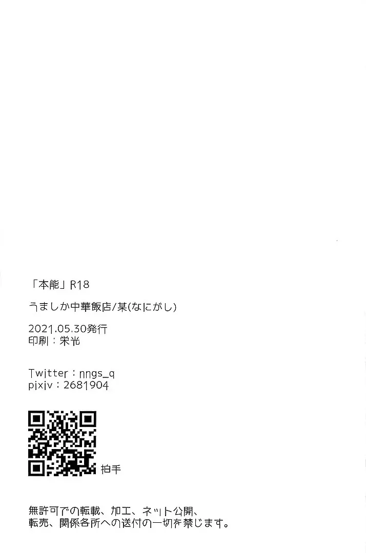 本能(風息受け) - page20