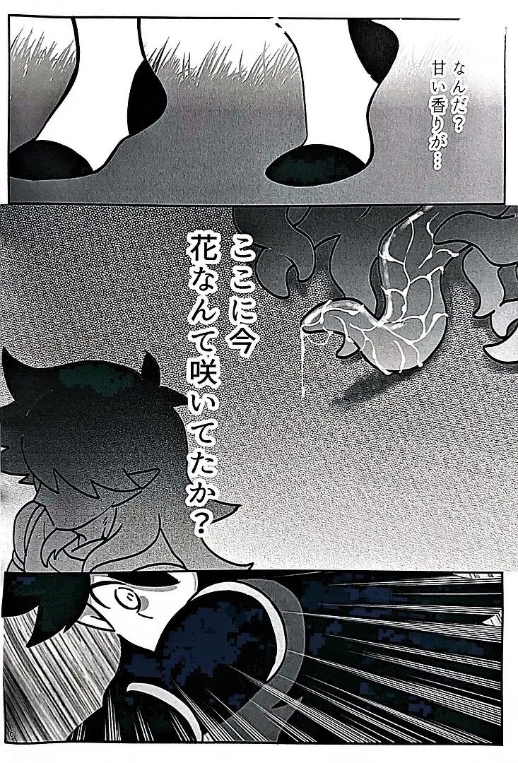 本能(風息受け) - page5
