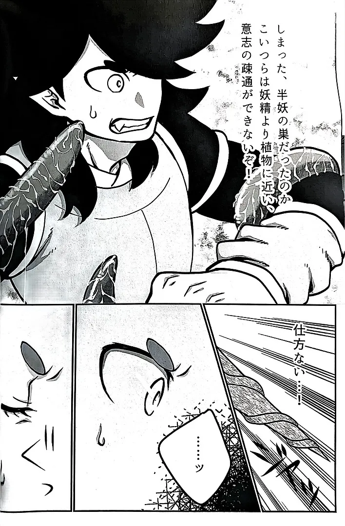 本能(風息受け) - page7
