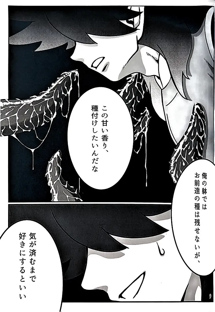 本能(風息受け) - page8
