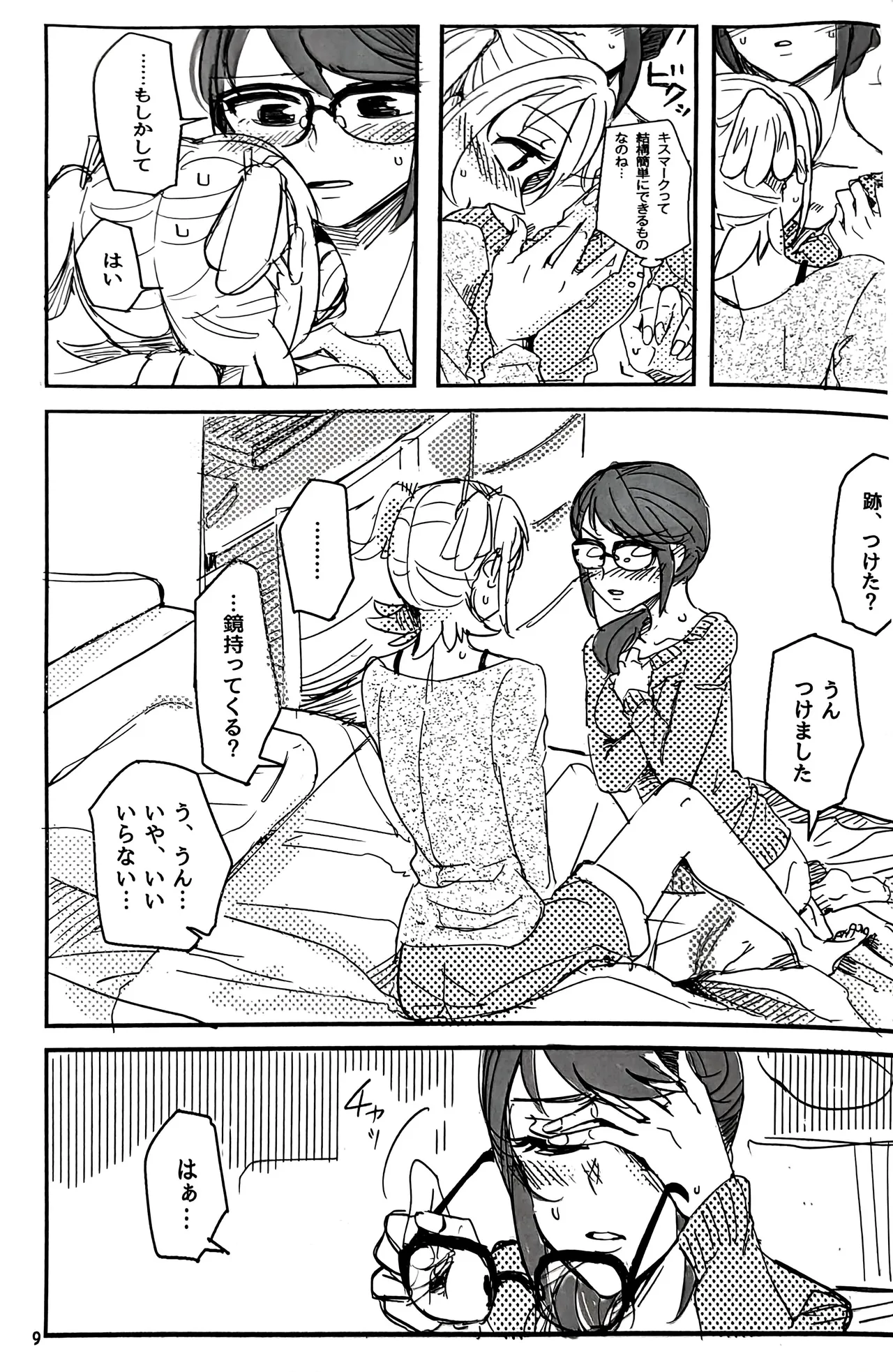 私はキミにアトをつけたい - page10