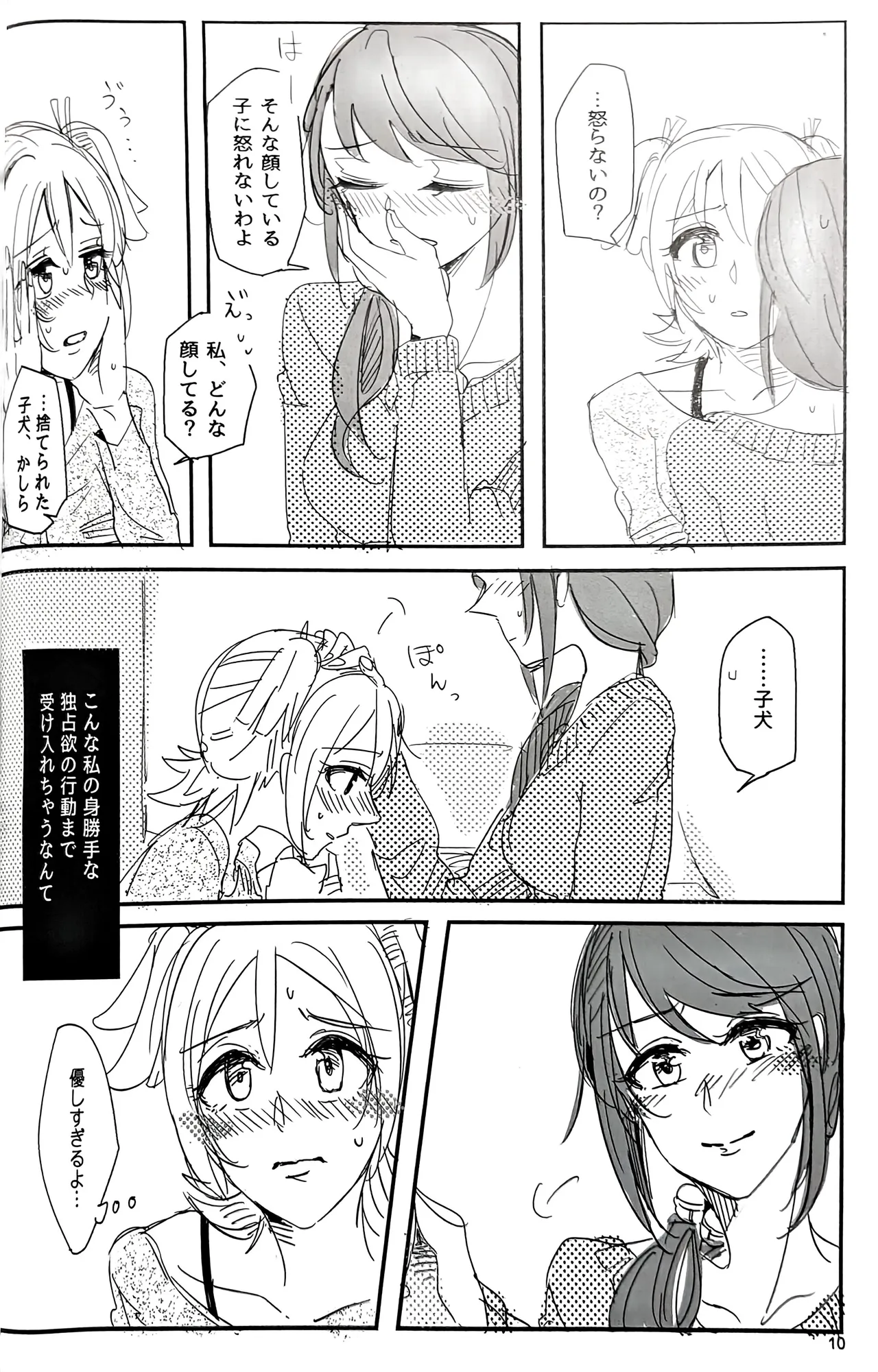 私はキミにアトをつけたい - page11