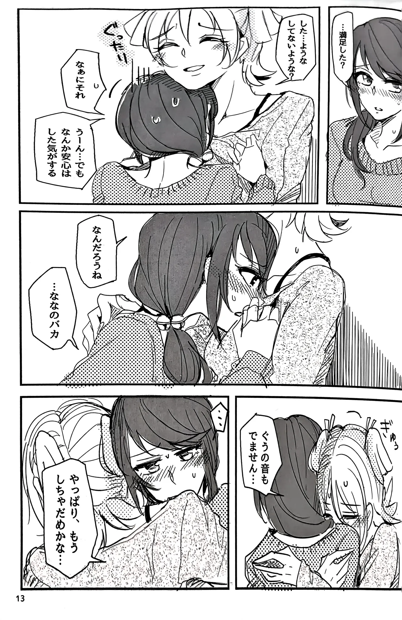 私はキミにアトをつけたい - page14