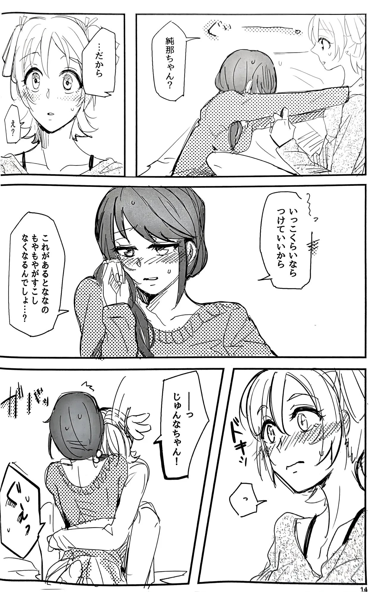 私はキミにアトをつけたい - page15
