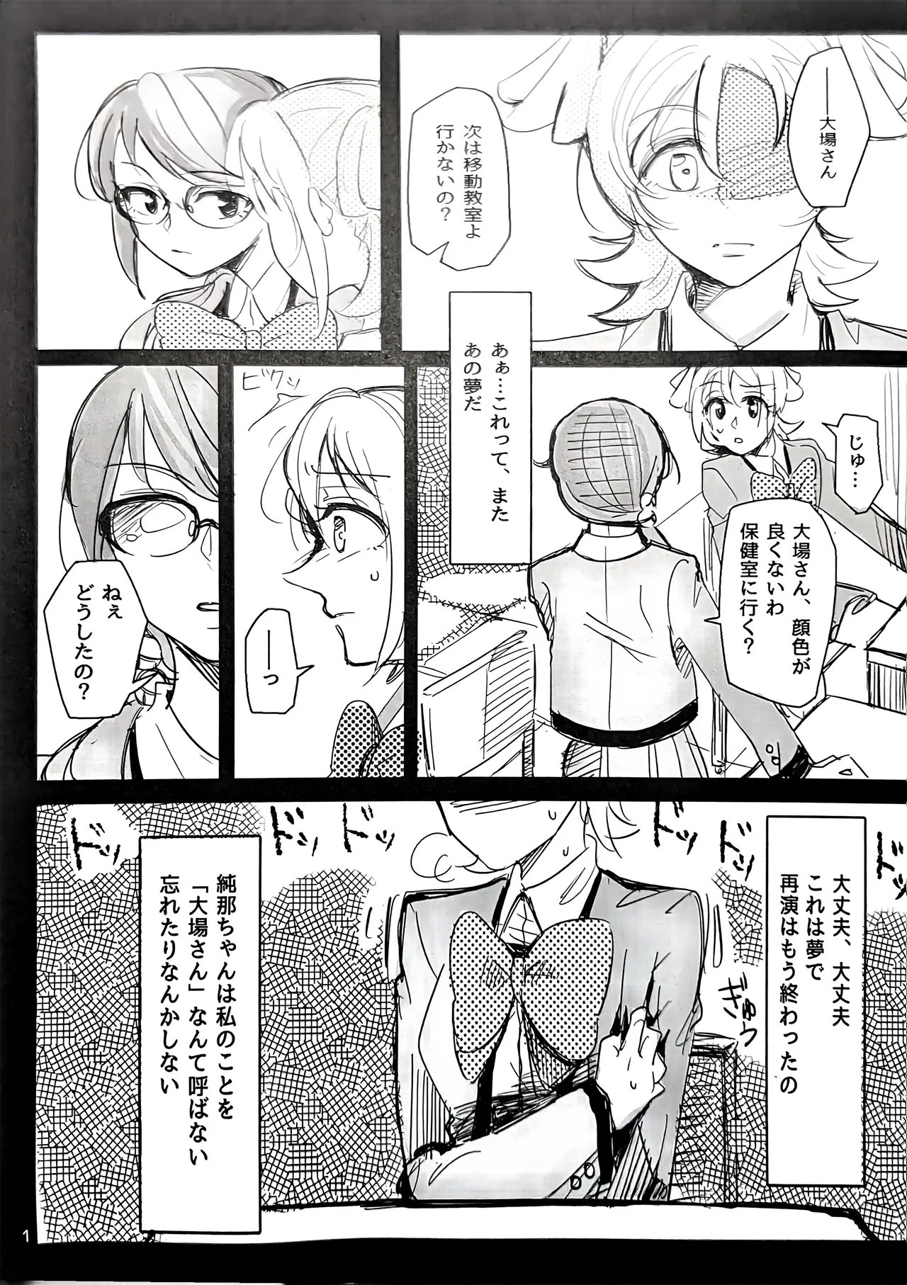 私はキミにアトをつけたい - page2