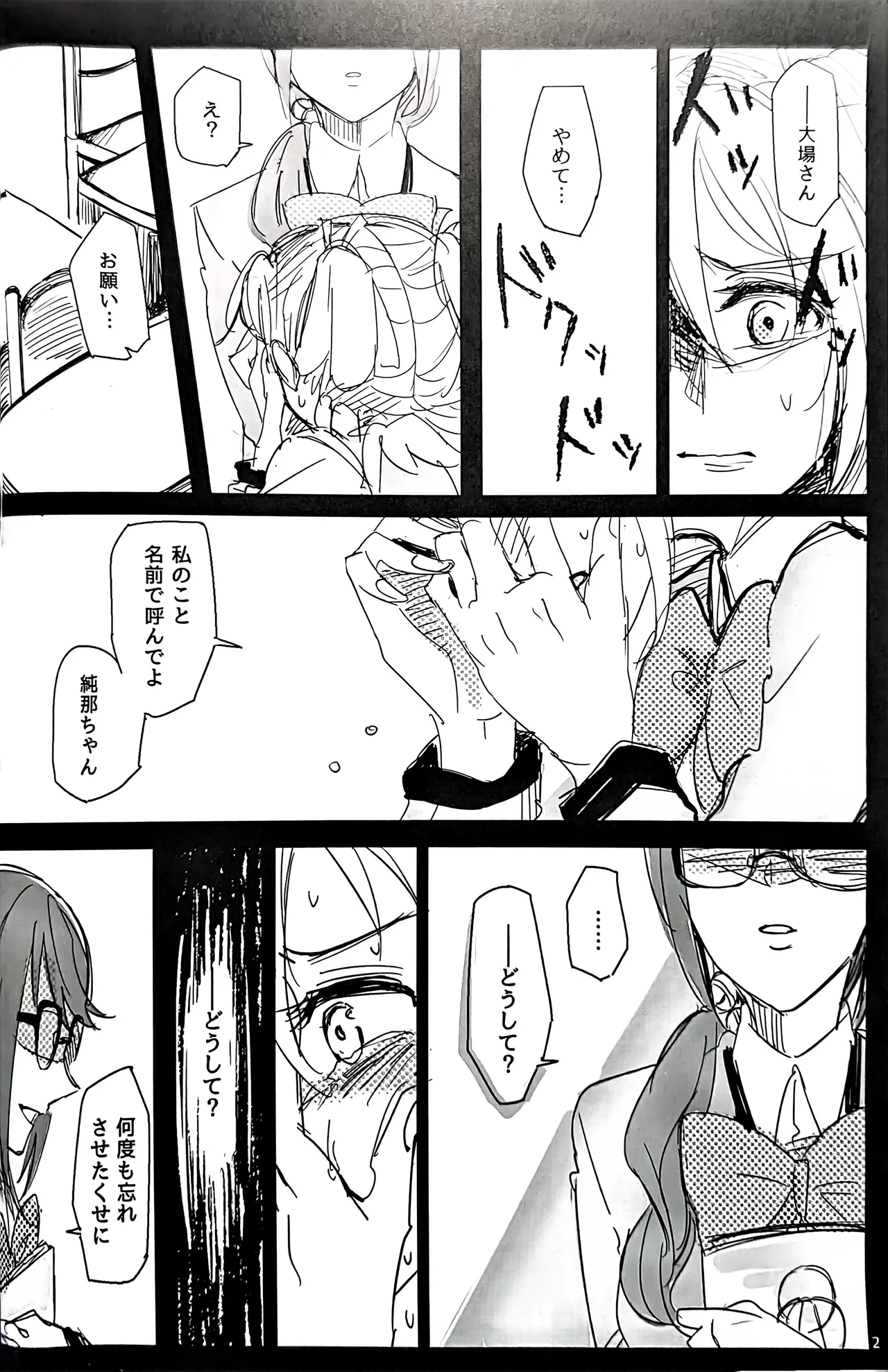 私はキミにアトをつけたい - page3