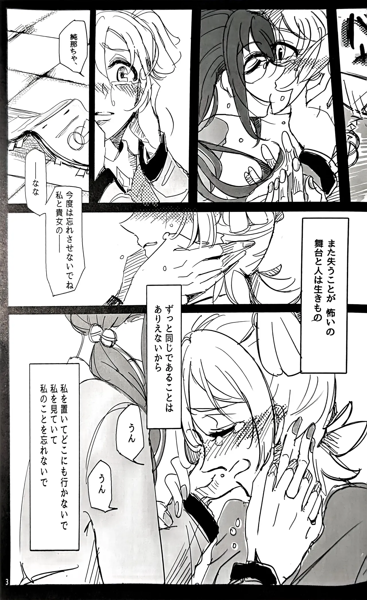 私はキミにアトをつけたい - page4