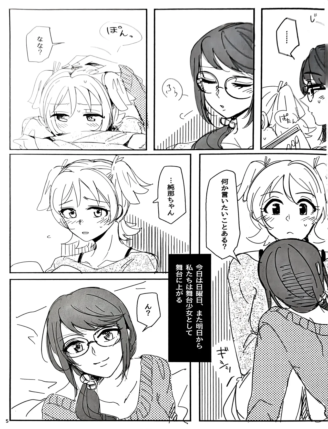 私はキミにアトをつけたい - page6