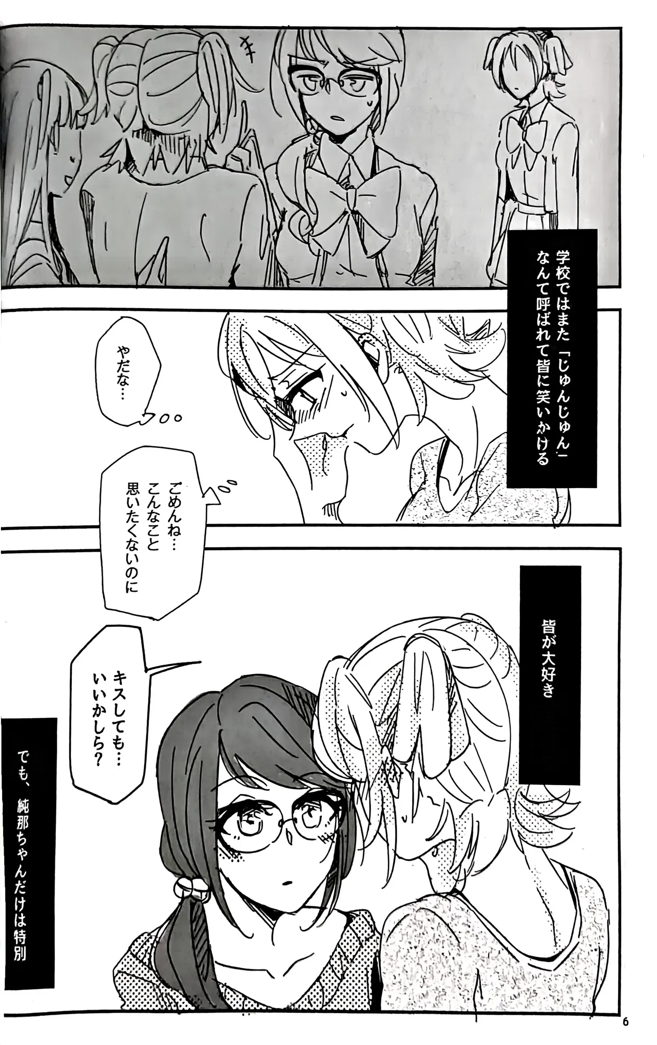 私はキミにアトをつけたい - page7