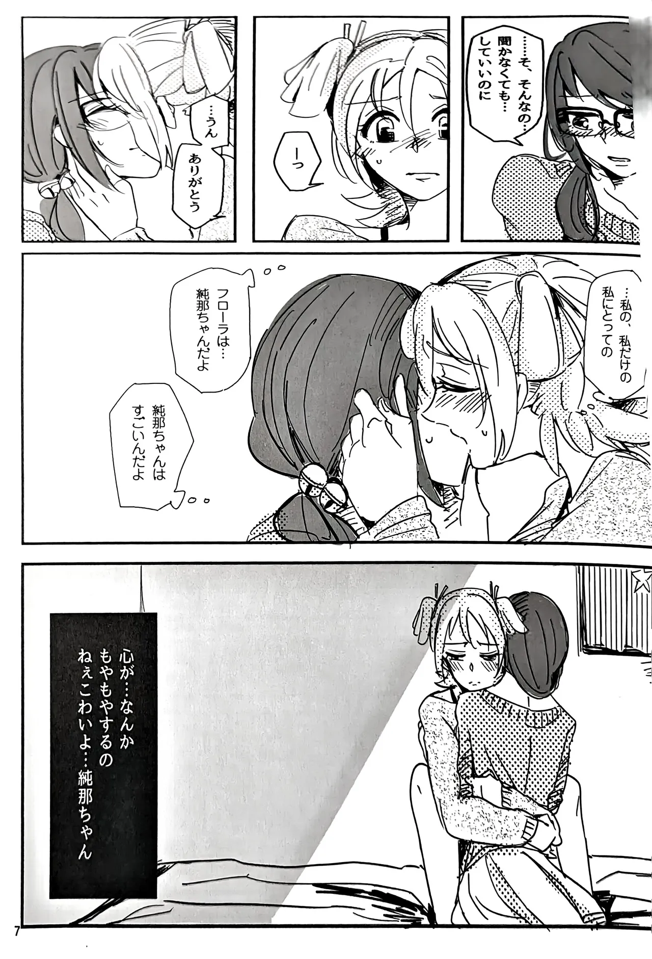 私はキミにアトをつけたい - page8