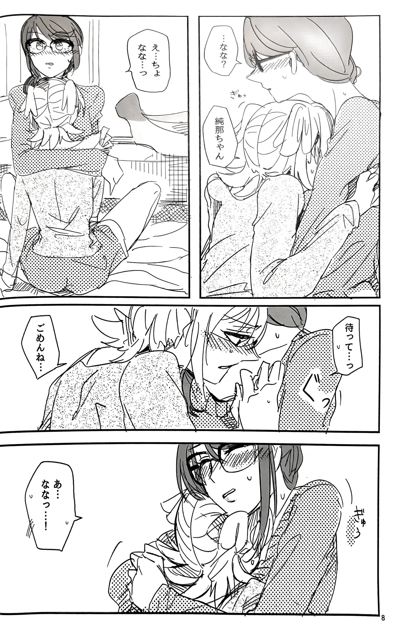 私はキミにアトをつけたい - page9