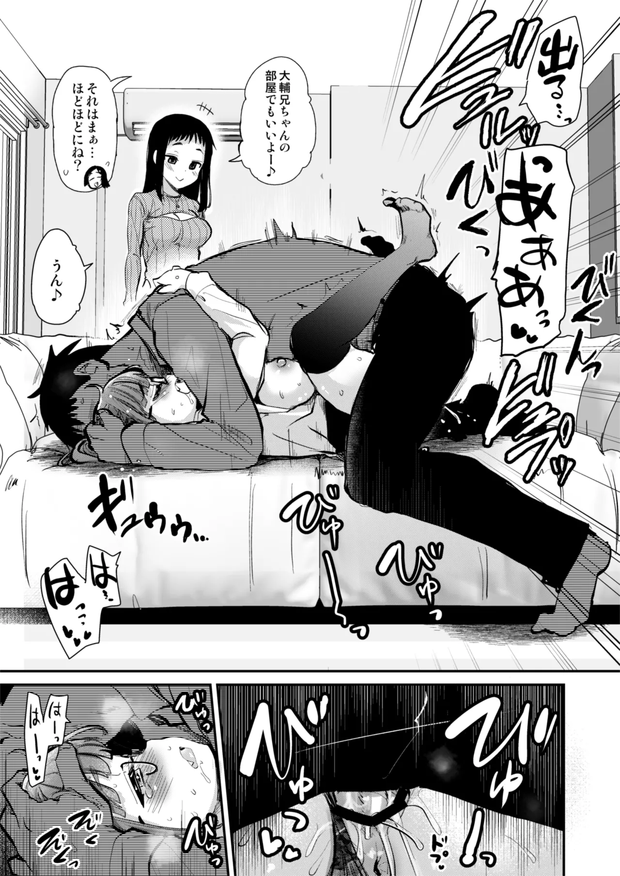 Hな風習がある田舎からきた私は、都会のほうがHだと思った。 - page13