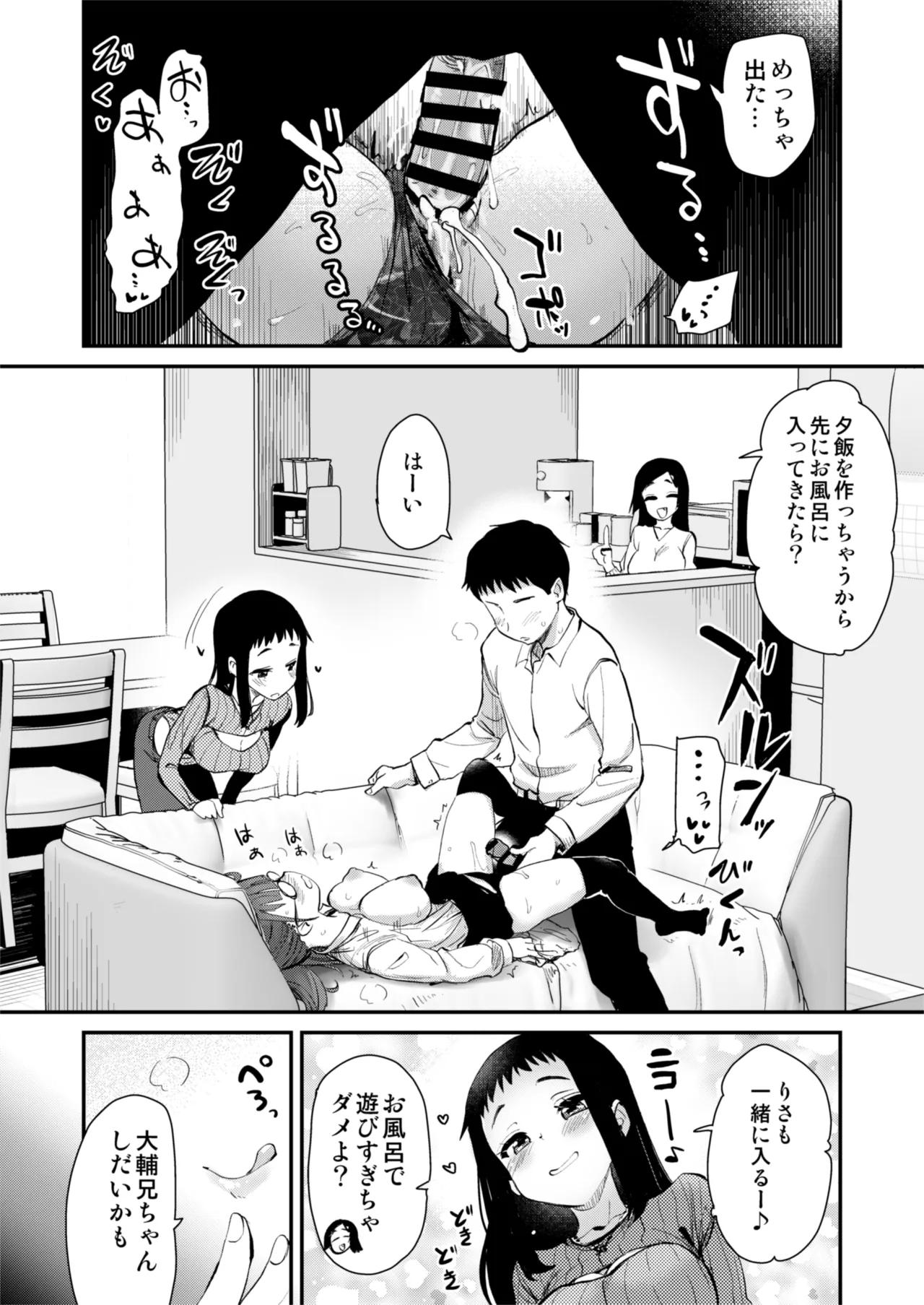 Hな風習がある田舎からきた私は、都会のほうがHだと思った。 - page15
