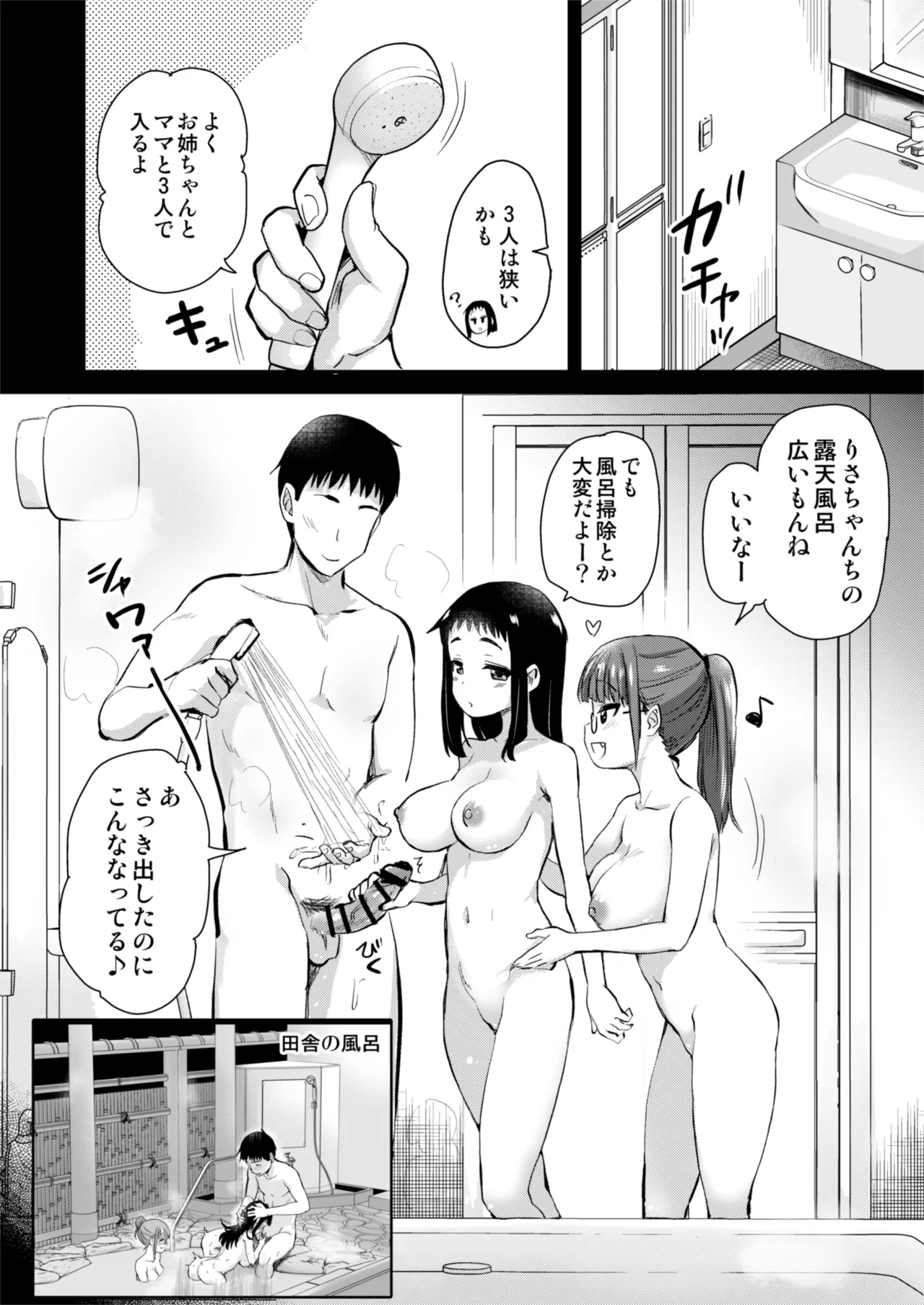 Hな風習がある田舎からきた私は、都会のほうがHだと思った。 - page16