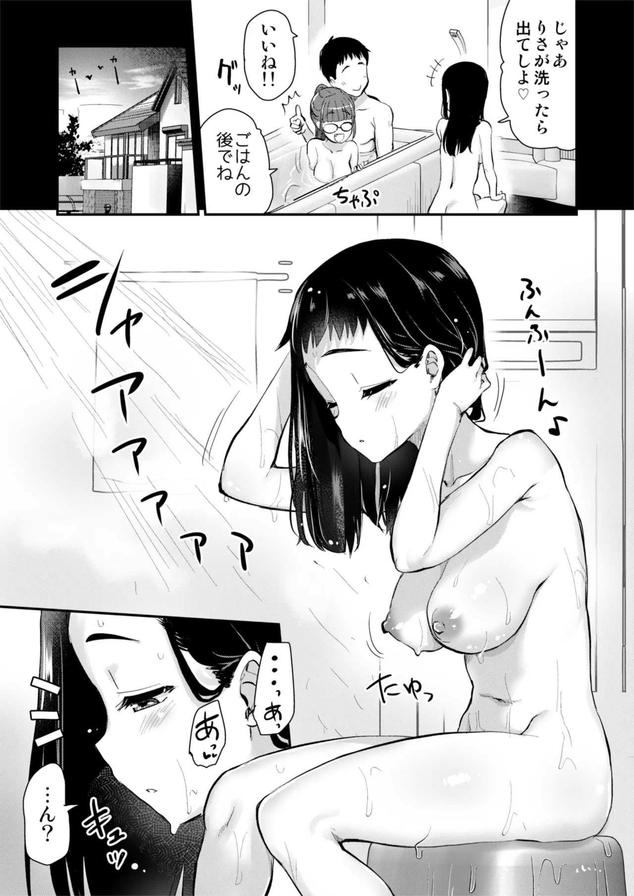 Hな風習がある田舎からきた私は、都会のほうがHだと思った。 - page29