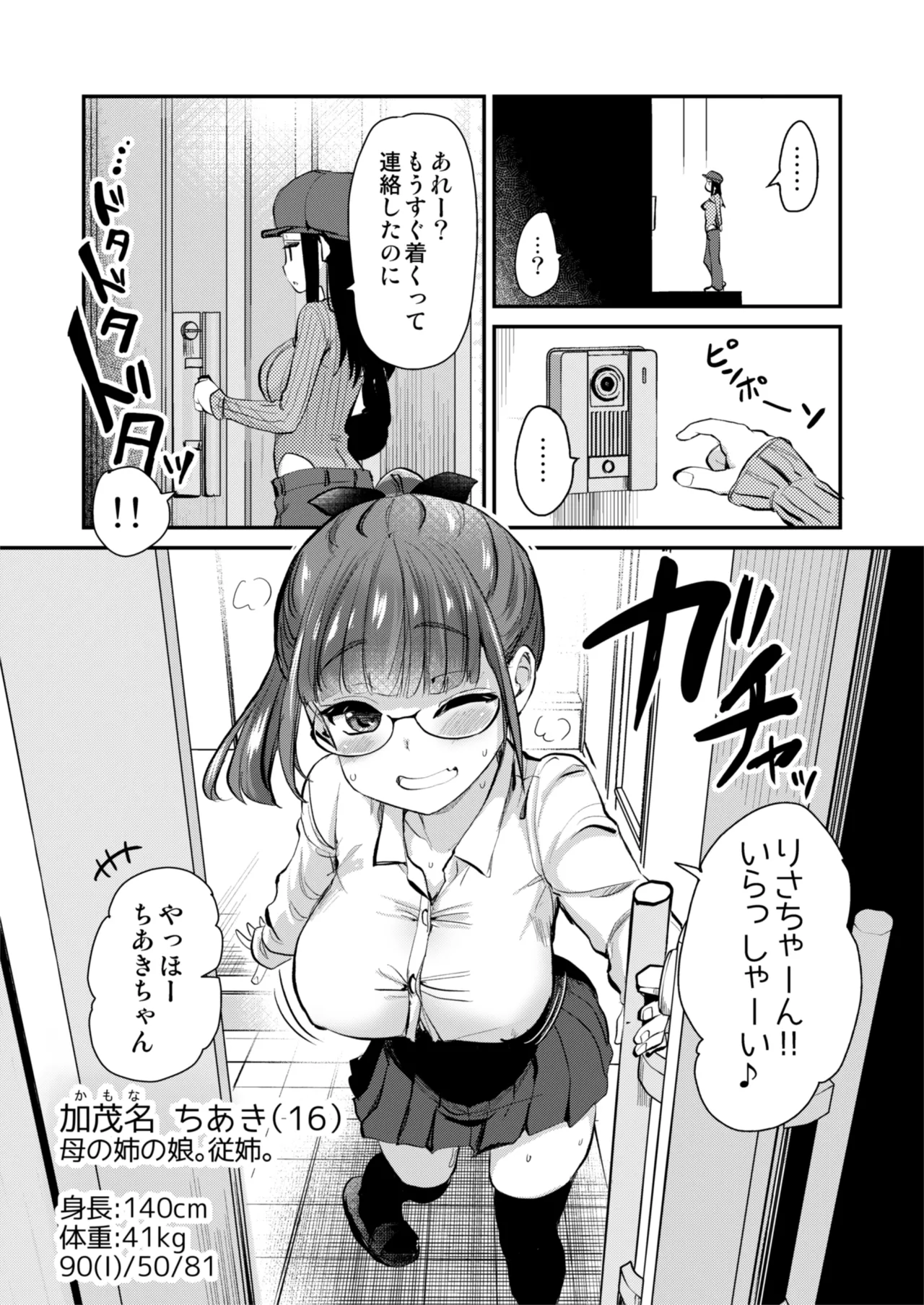 Hな風習がある田舎からきた私は、都会のほうがHだと思った。 - page5