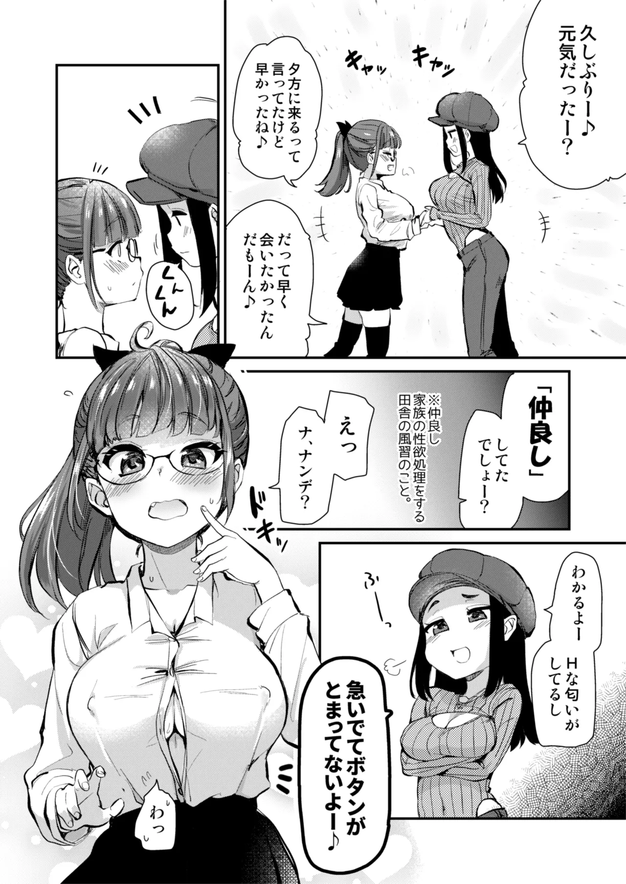 Hな風習がある田舎からきた私は、都会のほうがHだと思った。 - page6