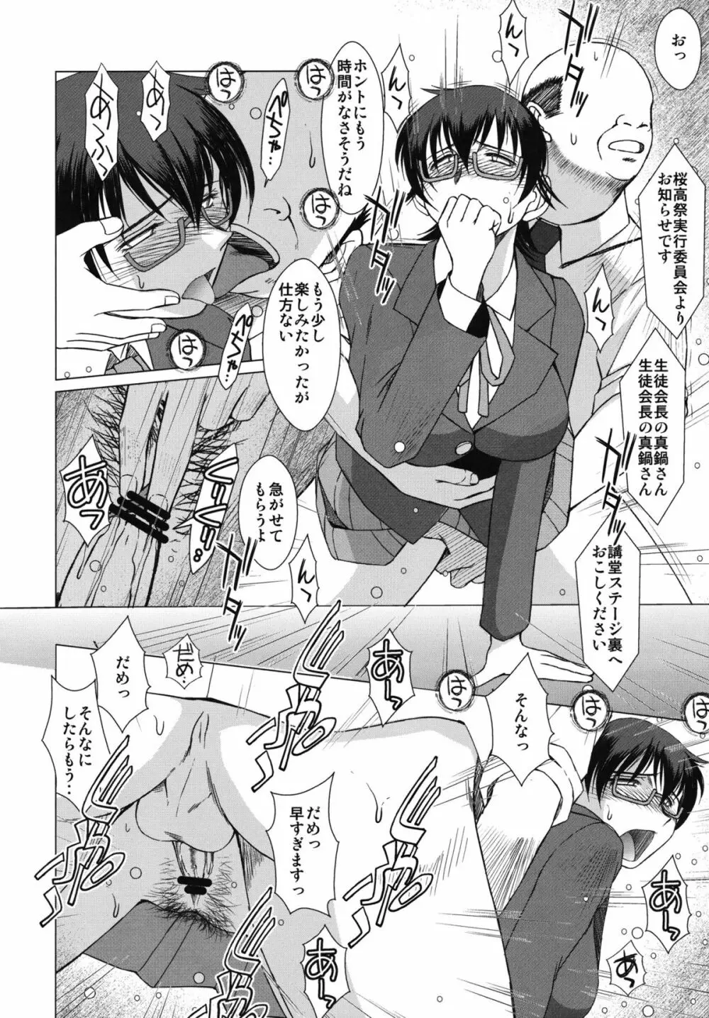 男たちの和 - page10