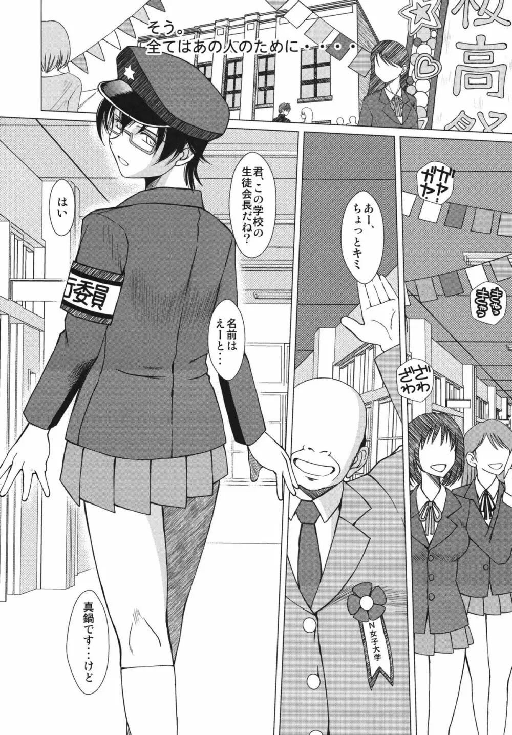 男たちの和 - page4