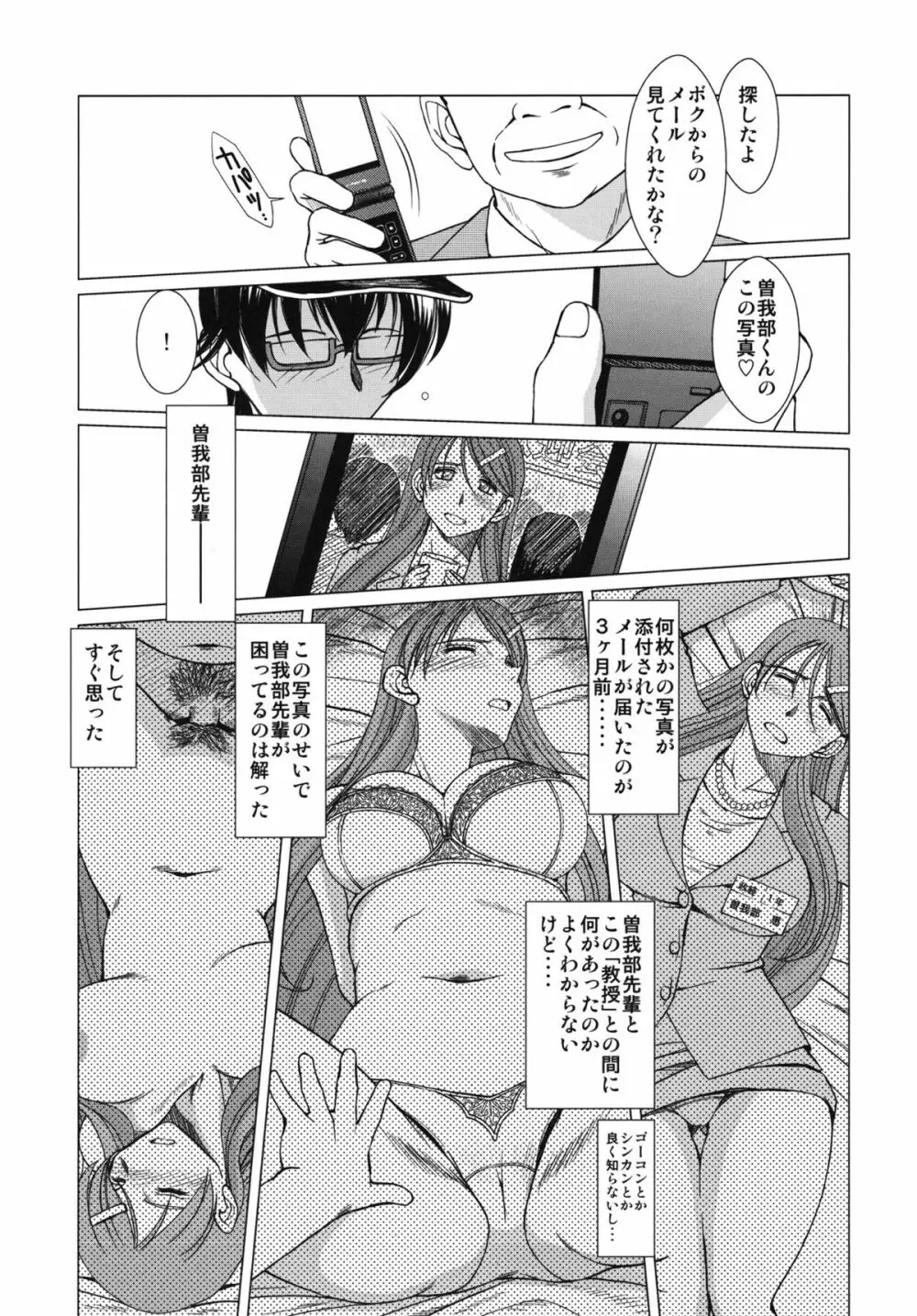 男たちの和 - page5
