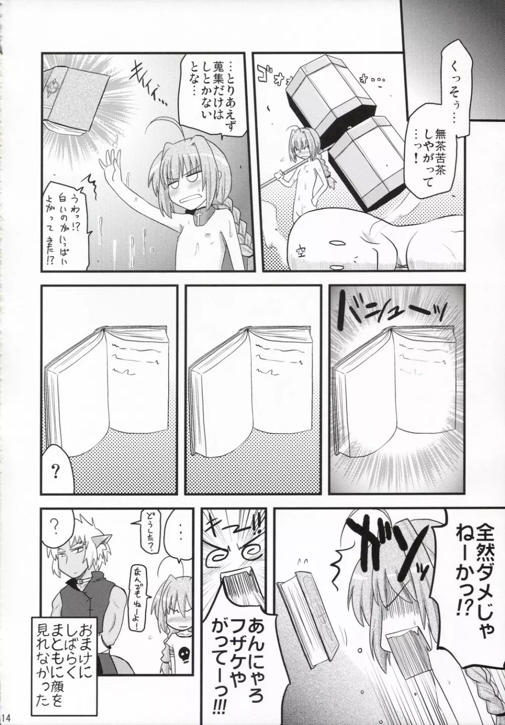Vita-chan no Shuushuu Nikki - page13