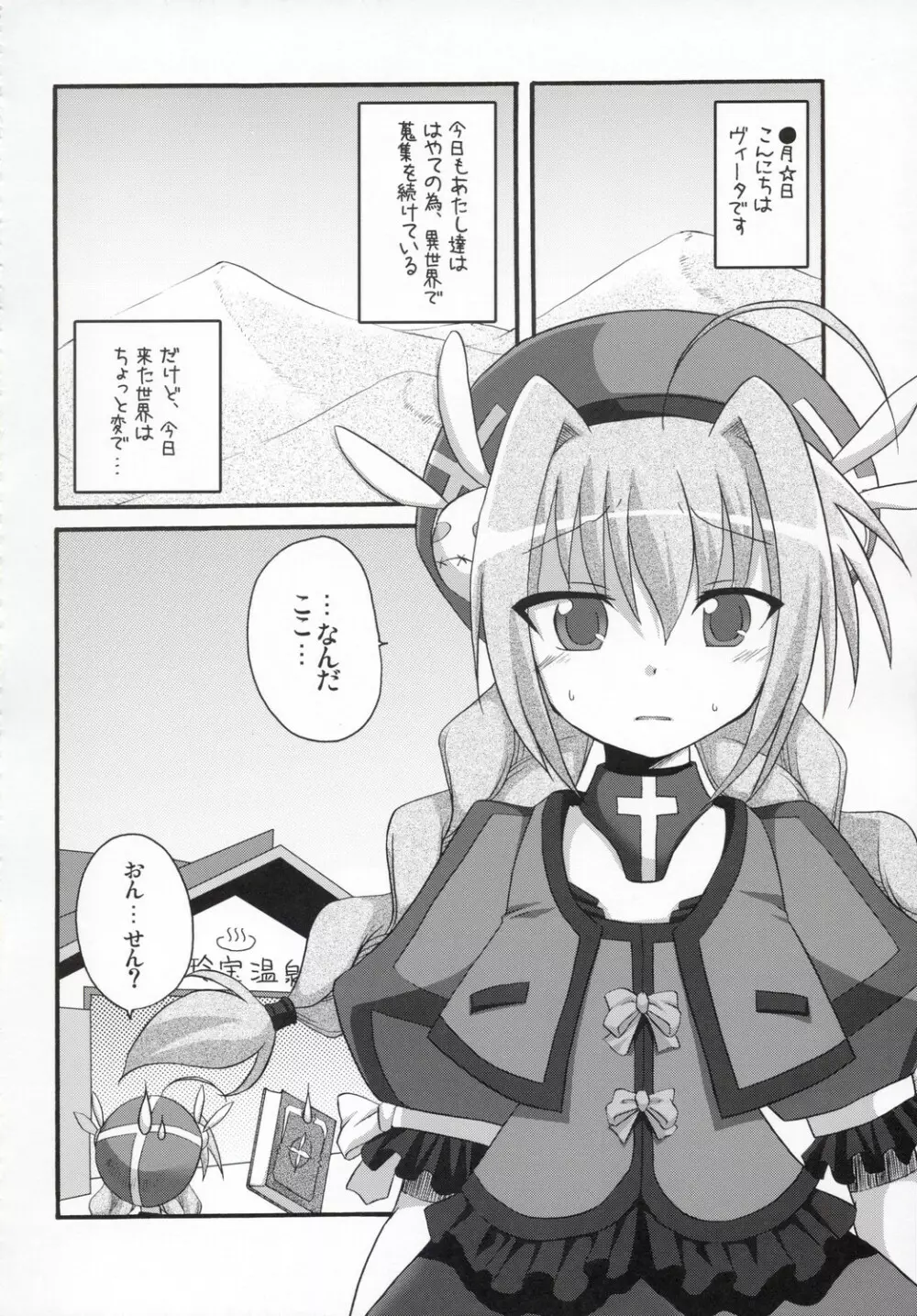Vita-chan no Shuushuu Nikki - page15