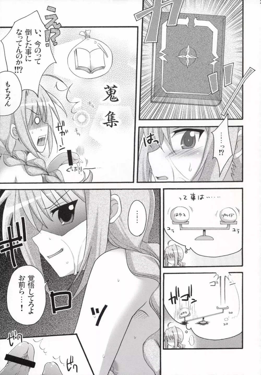 Vita-chan no Shuushuu Nikki - page20