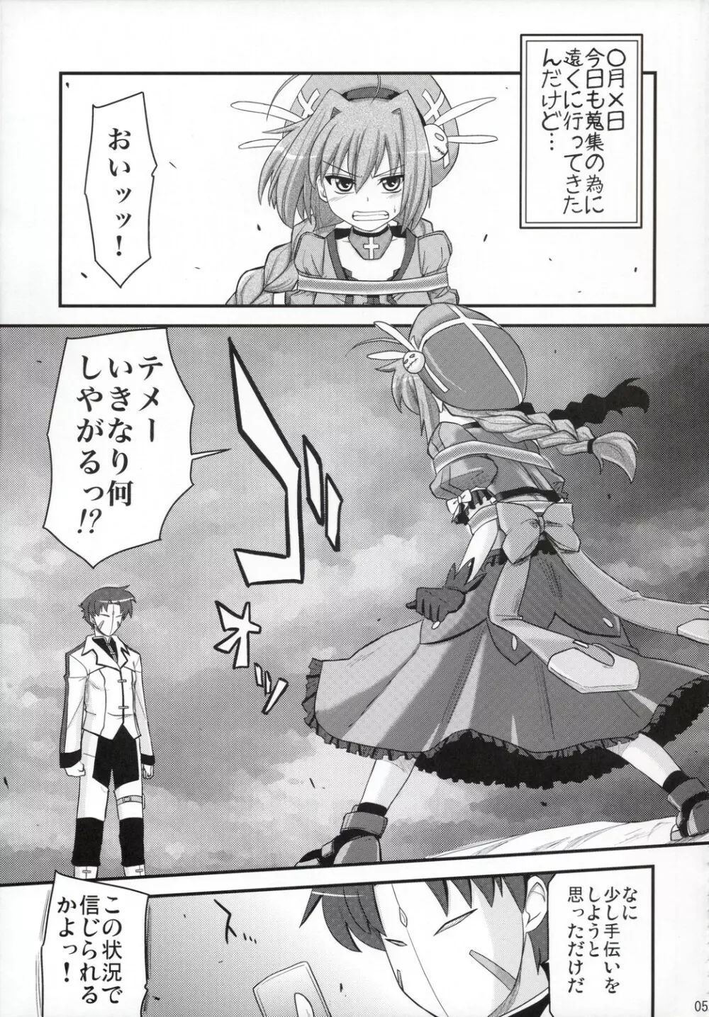 Vita-chan no Shuushuu Nikki - page4