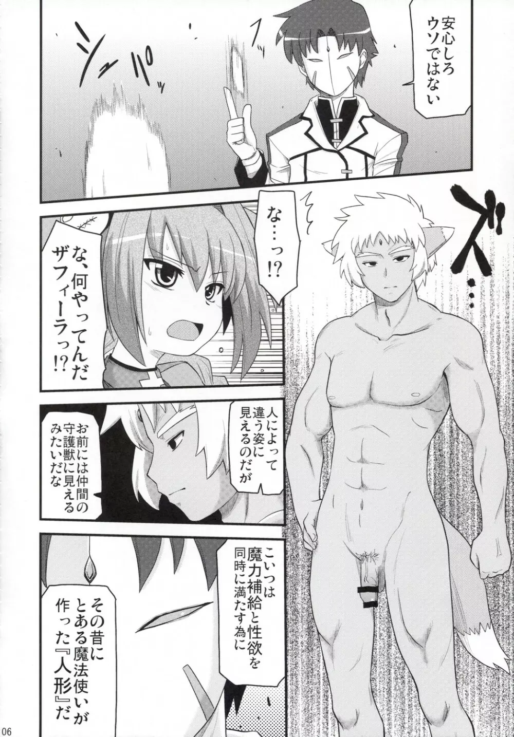 Vita-chan no Shuushuu Nikki - page5