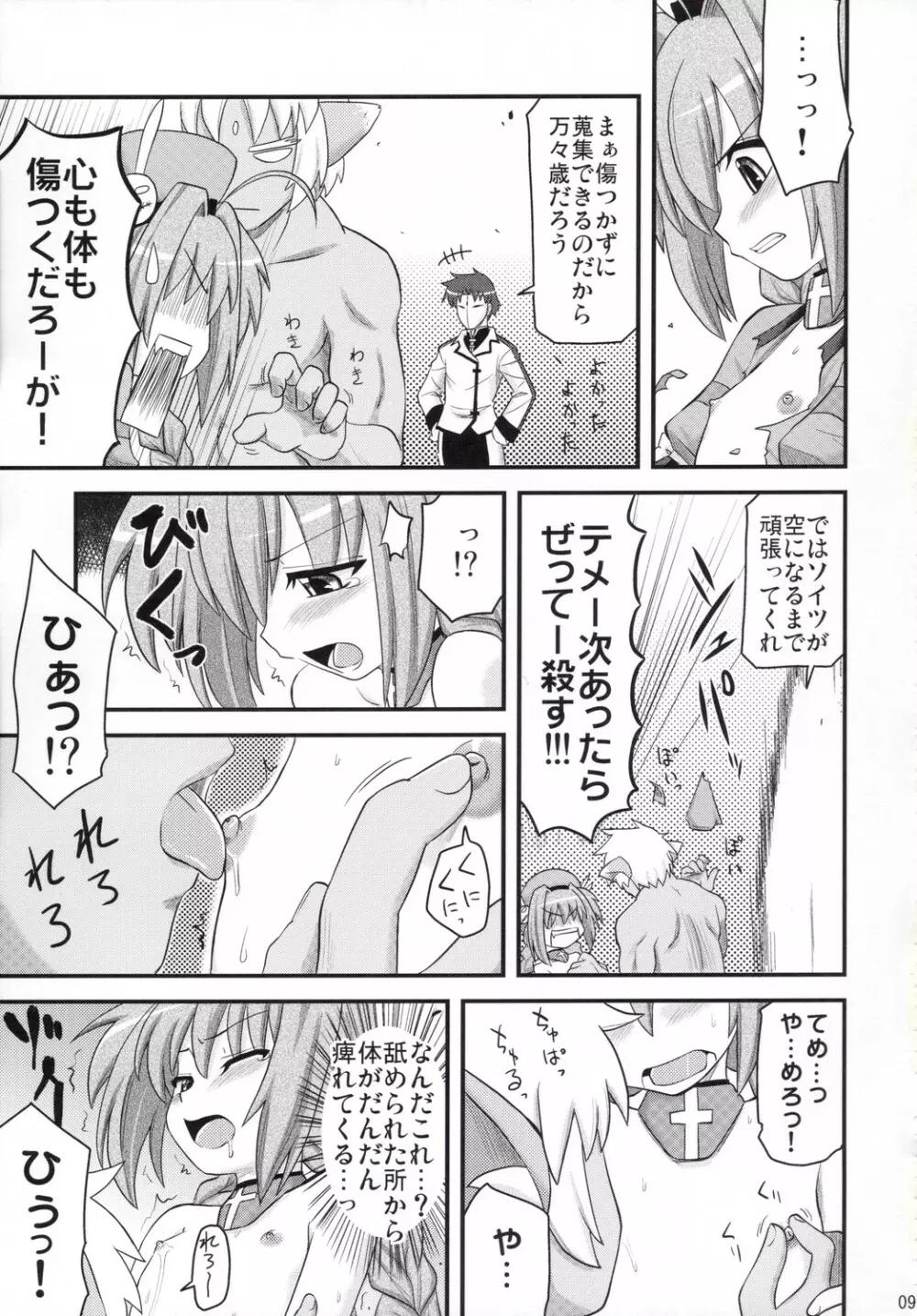 Vita-chan no Shuushuu Nikki - page8