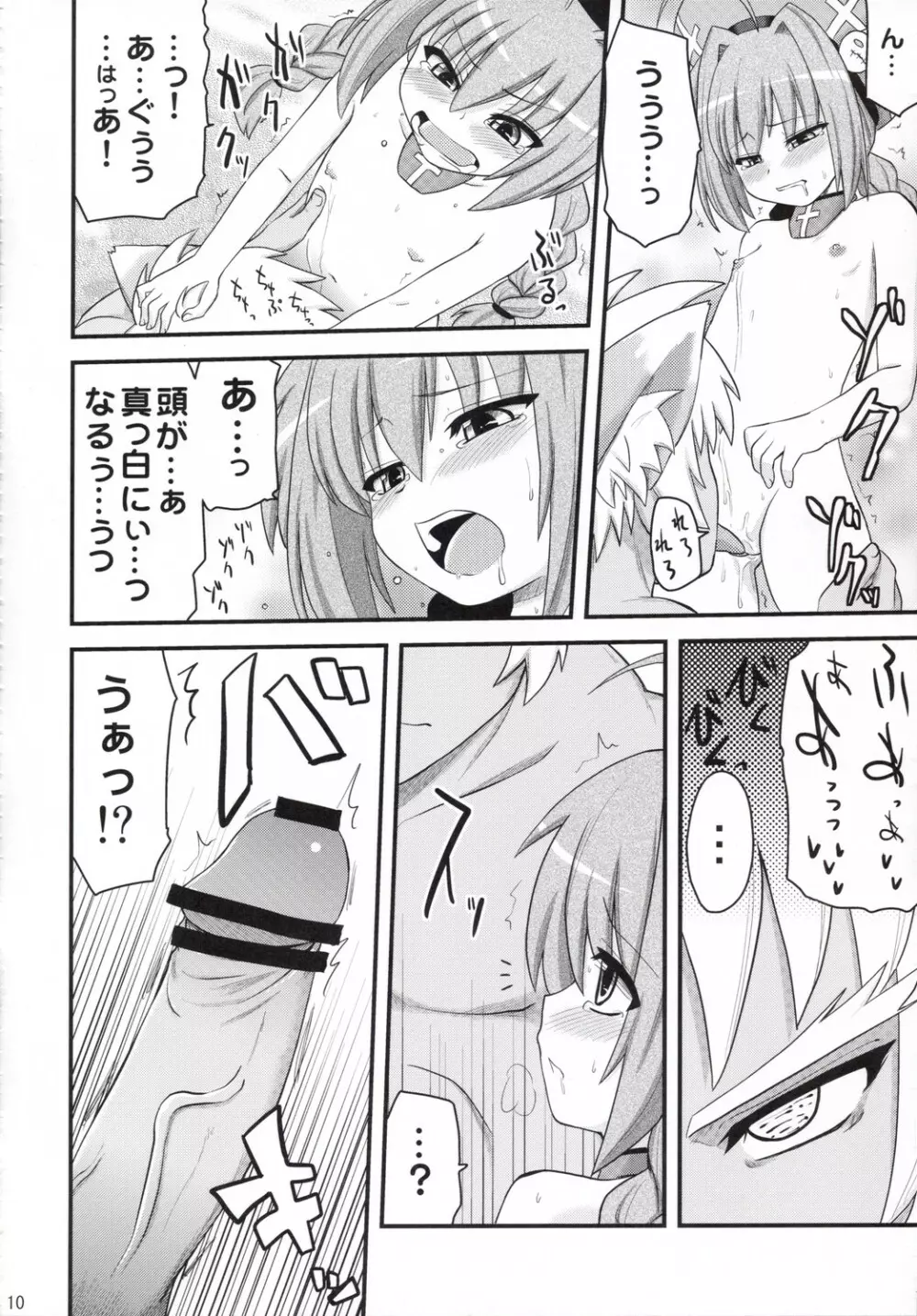 Vita-chan no Shuushuu Nikki - page9