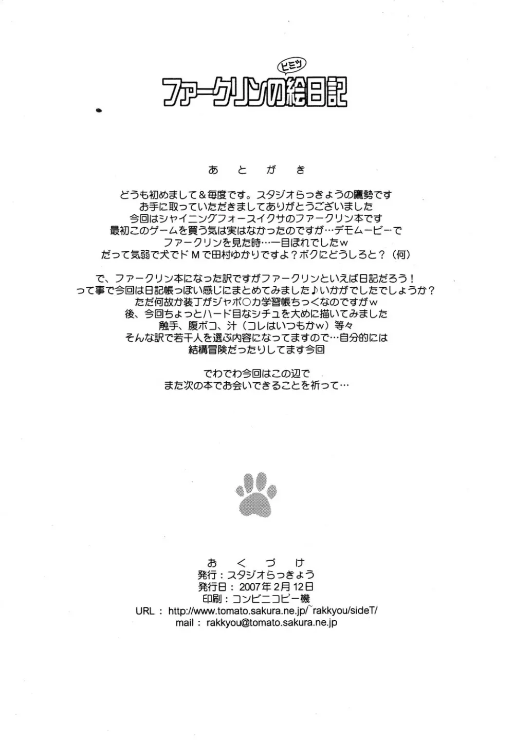 ファークリンのヒミツ絵日記 - page10