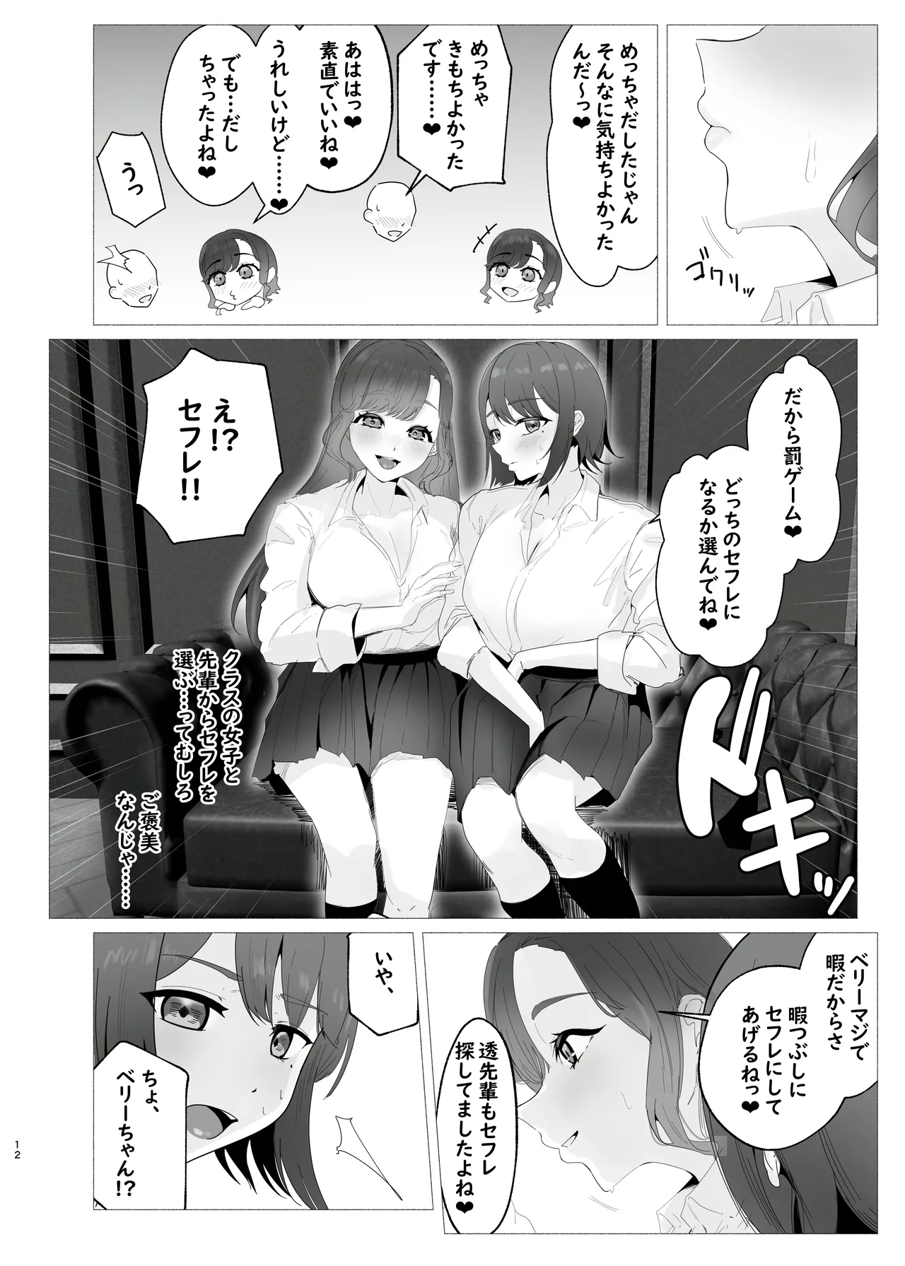 し〜べりのあまあま搾精性活 - page11