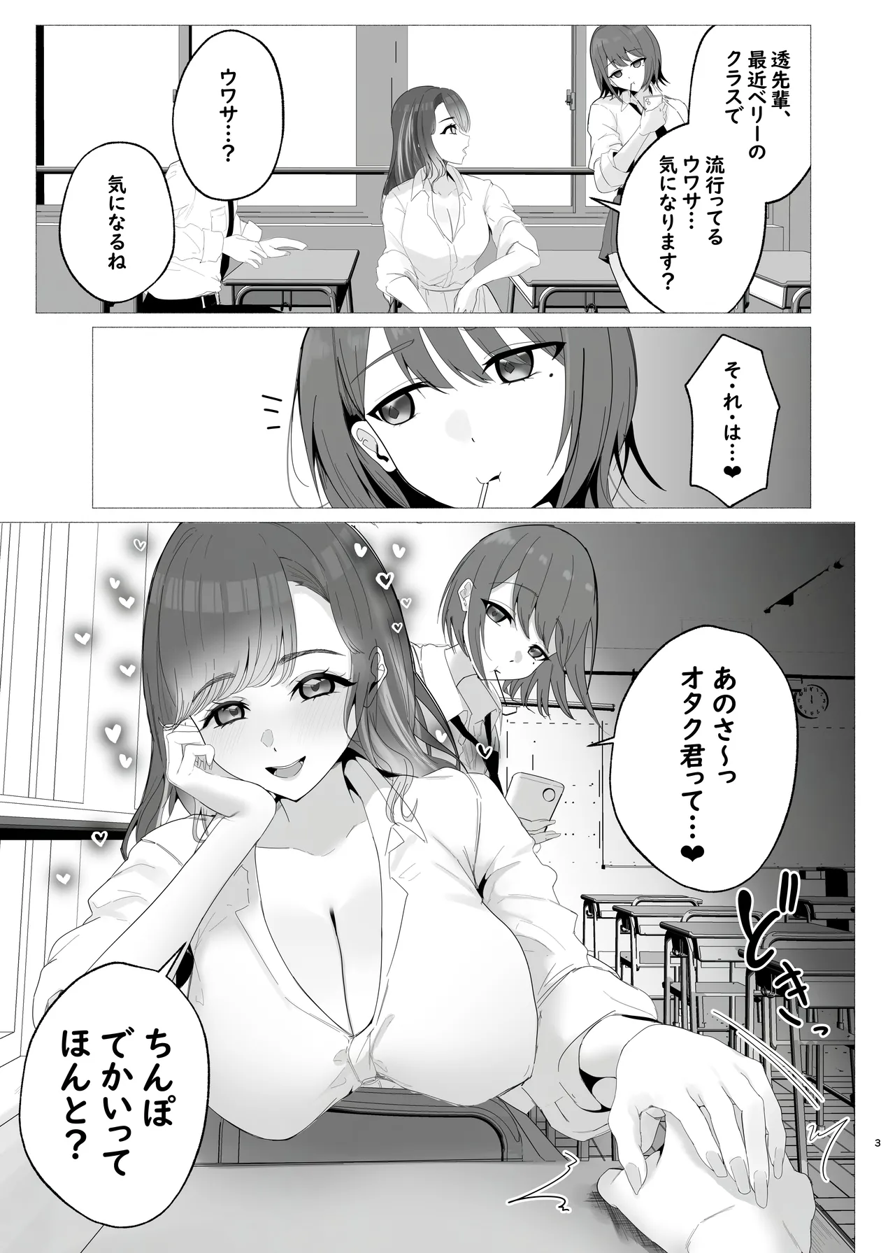 し〜べりのあまあま搾精性活 - page2