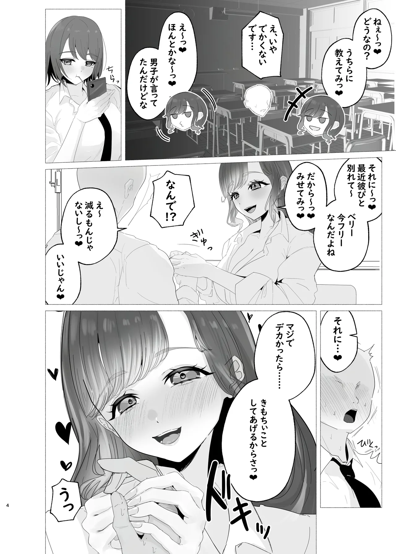 し〜べりのあまあま搾精性活 - page3