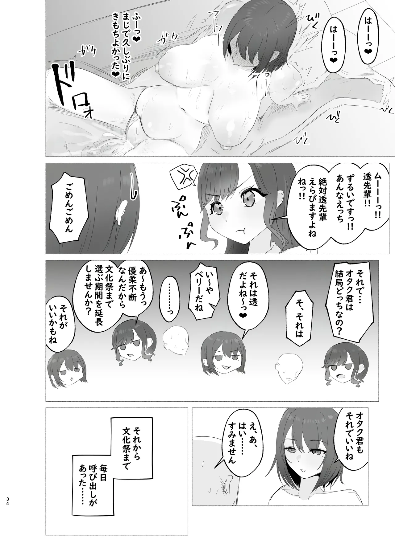 し〜べりのあまあま搾精性活 - page33