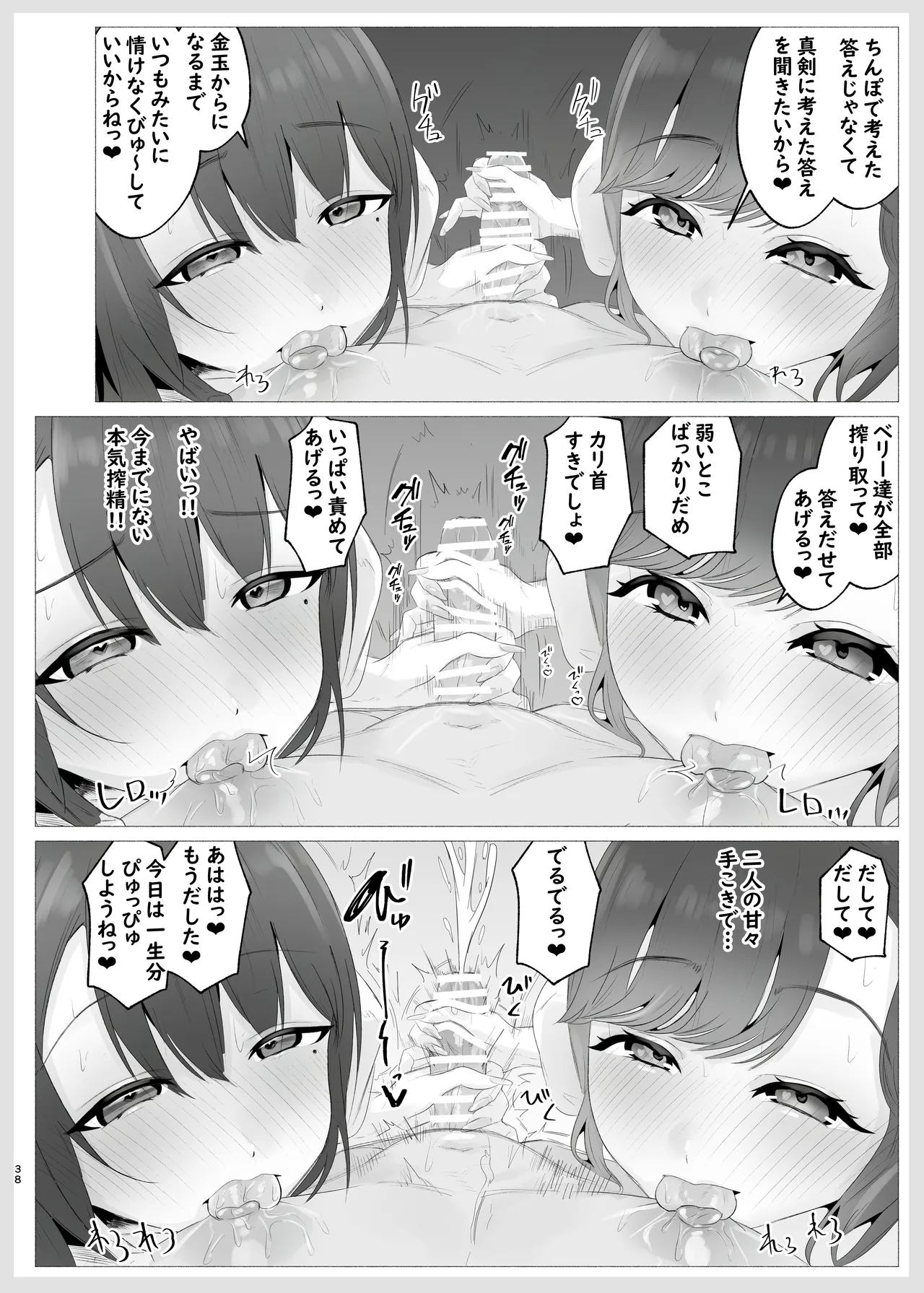 し〜べりのあまあま搾精性活 - page37