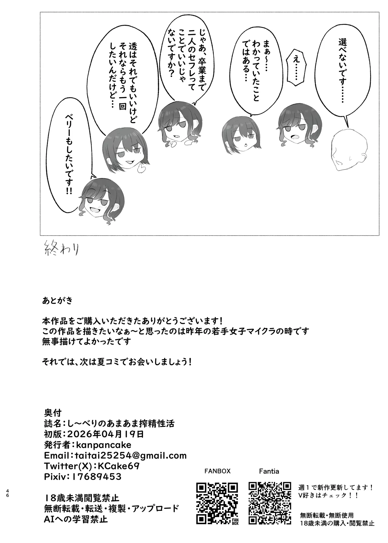 し〜べりのあまあま搾精性活 - page45